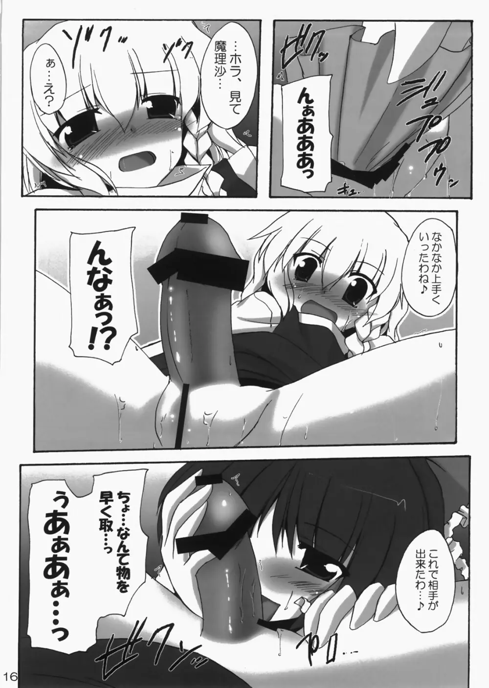 彼女と彼女のよく或る一日 Page.15