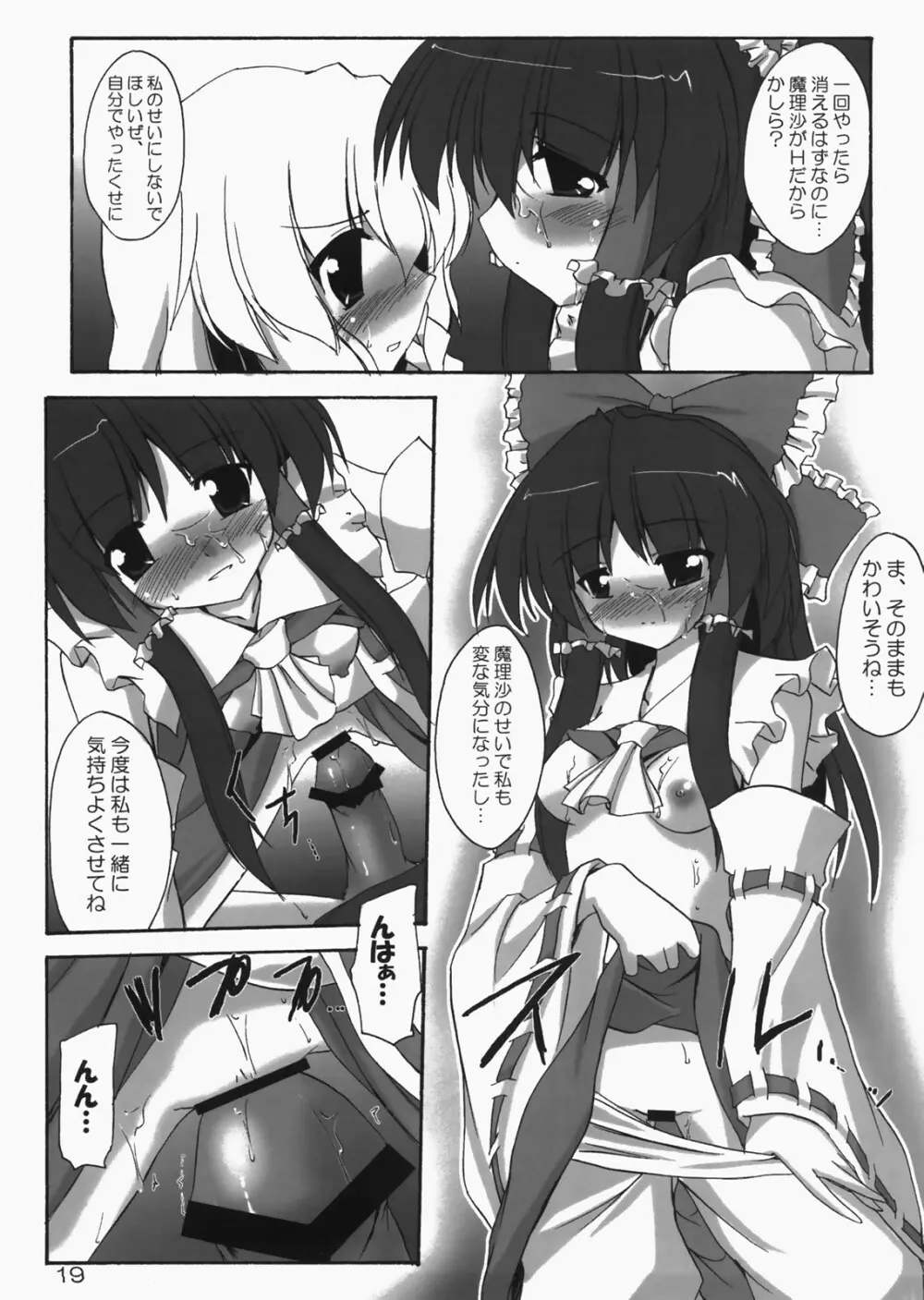 彼女と彼女のよく或る一日 Page.18