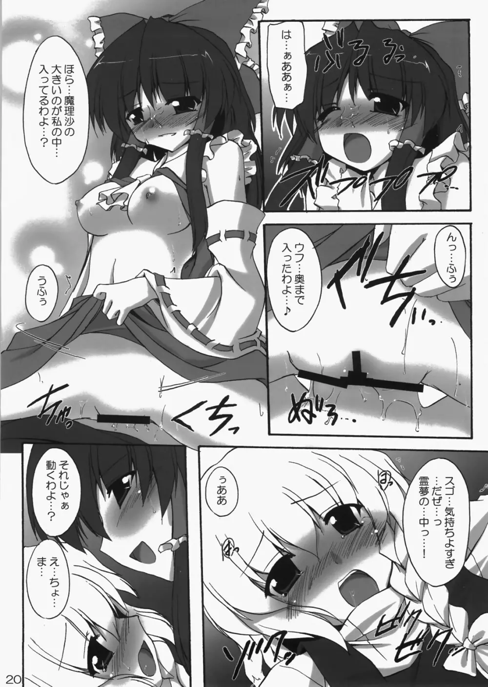 彼女と彼女のよく或る一日 Page.19