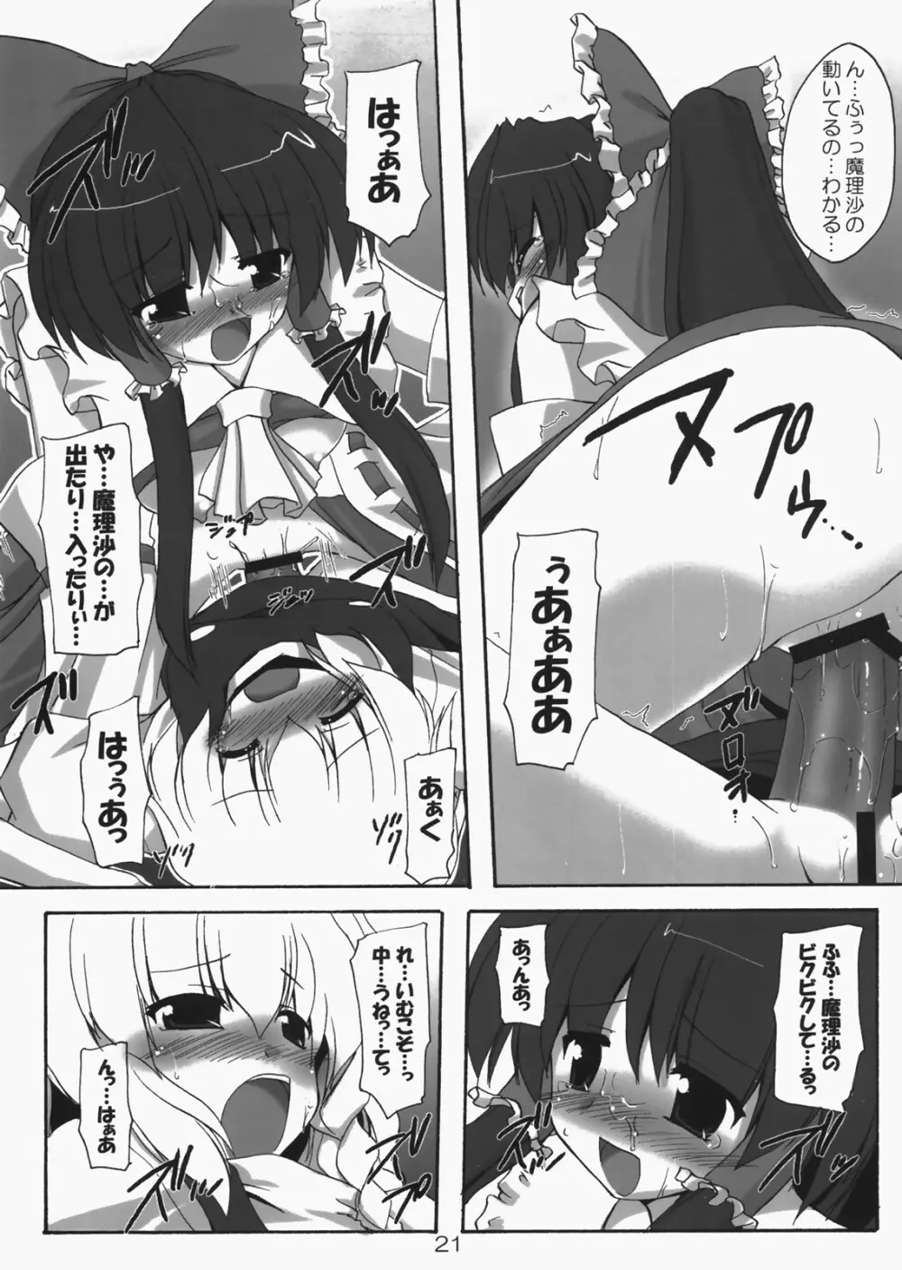 彼女と彼女のよく或る一日 Page.20