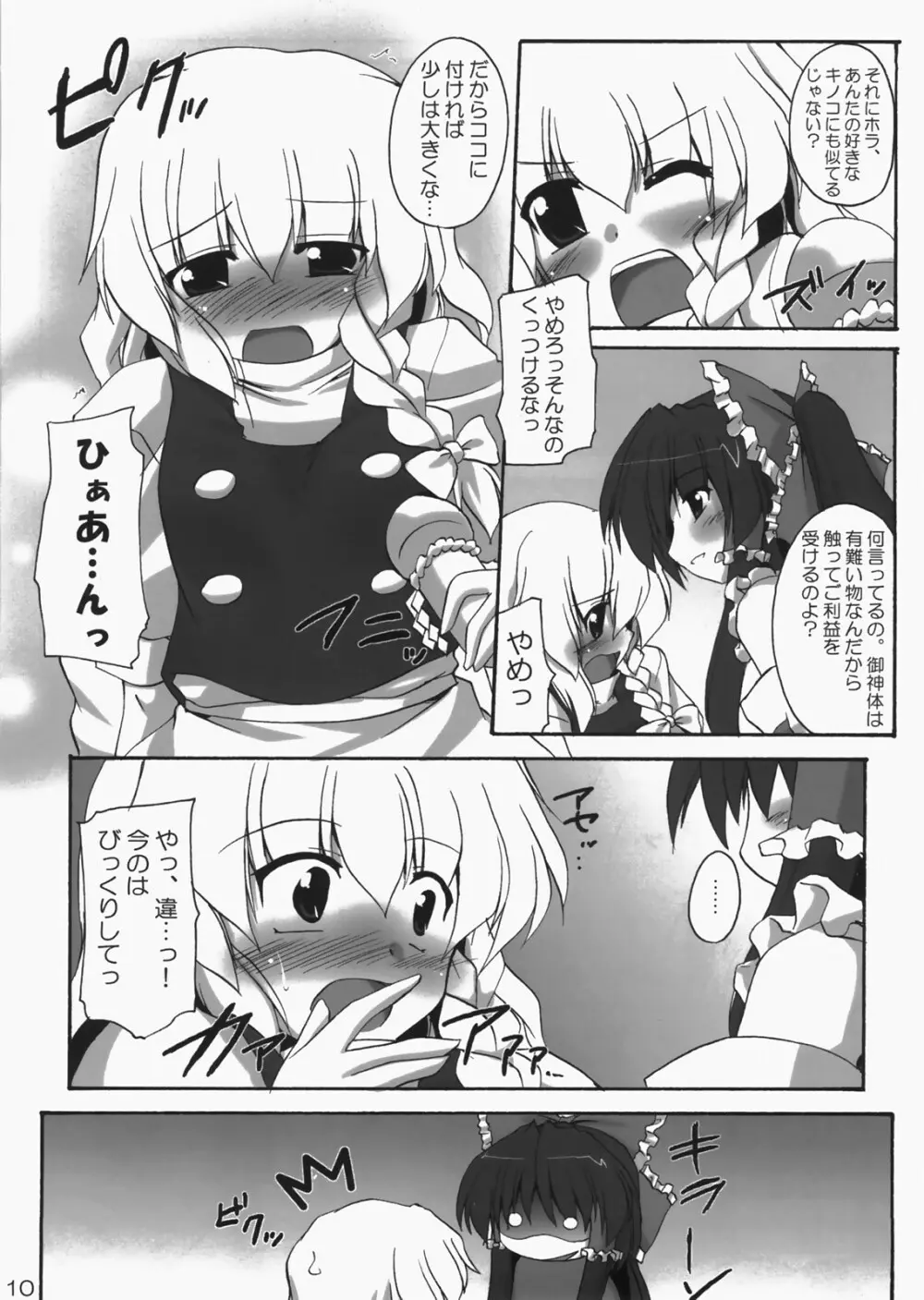 彼女と彼女のよく或る一日 Page.9