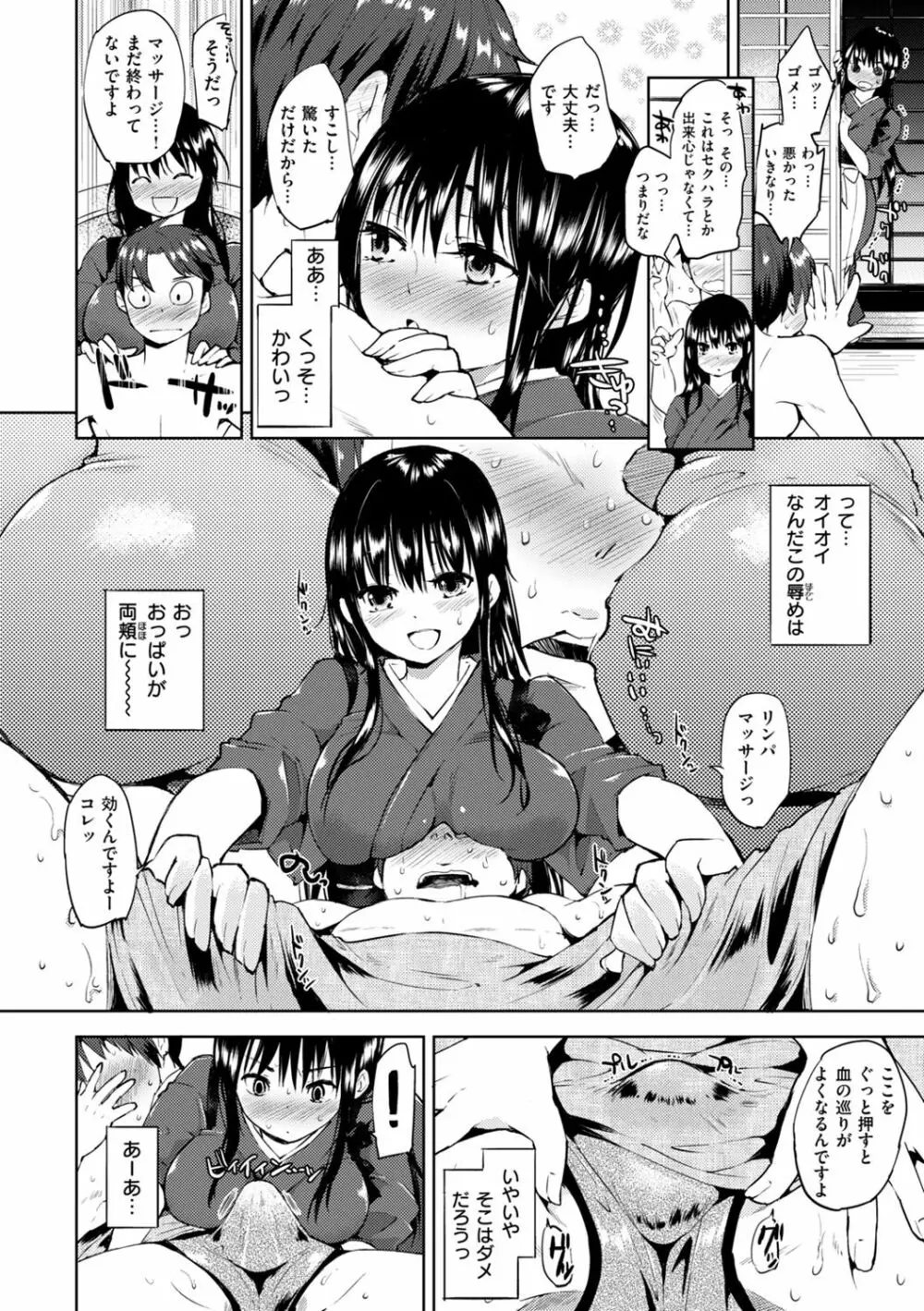 ココロづくし Page.10