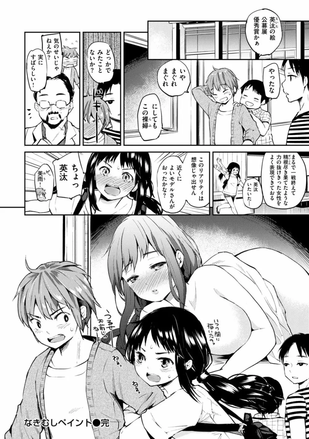 ママ…ごめんね Page.34