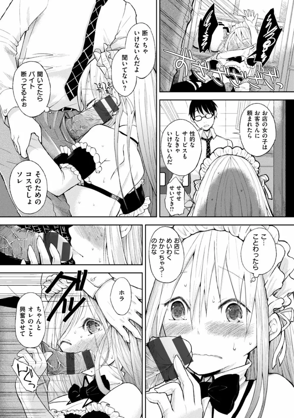 ママ…ごめんね Page.70