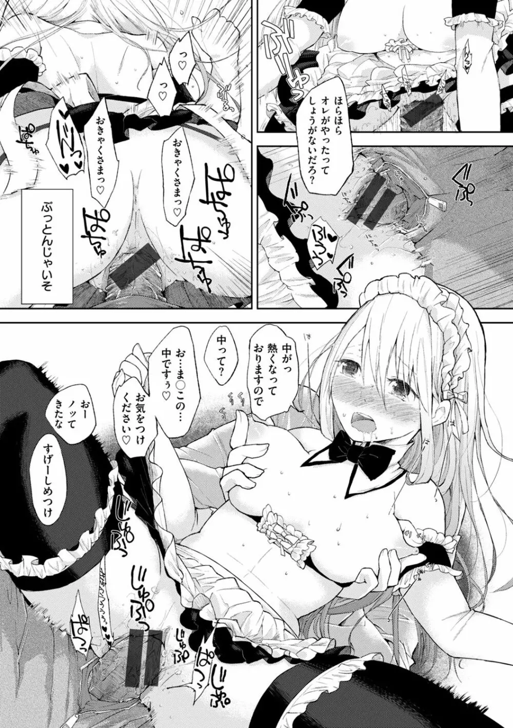 ママ…ごめんね Page.78