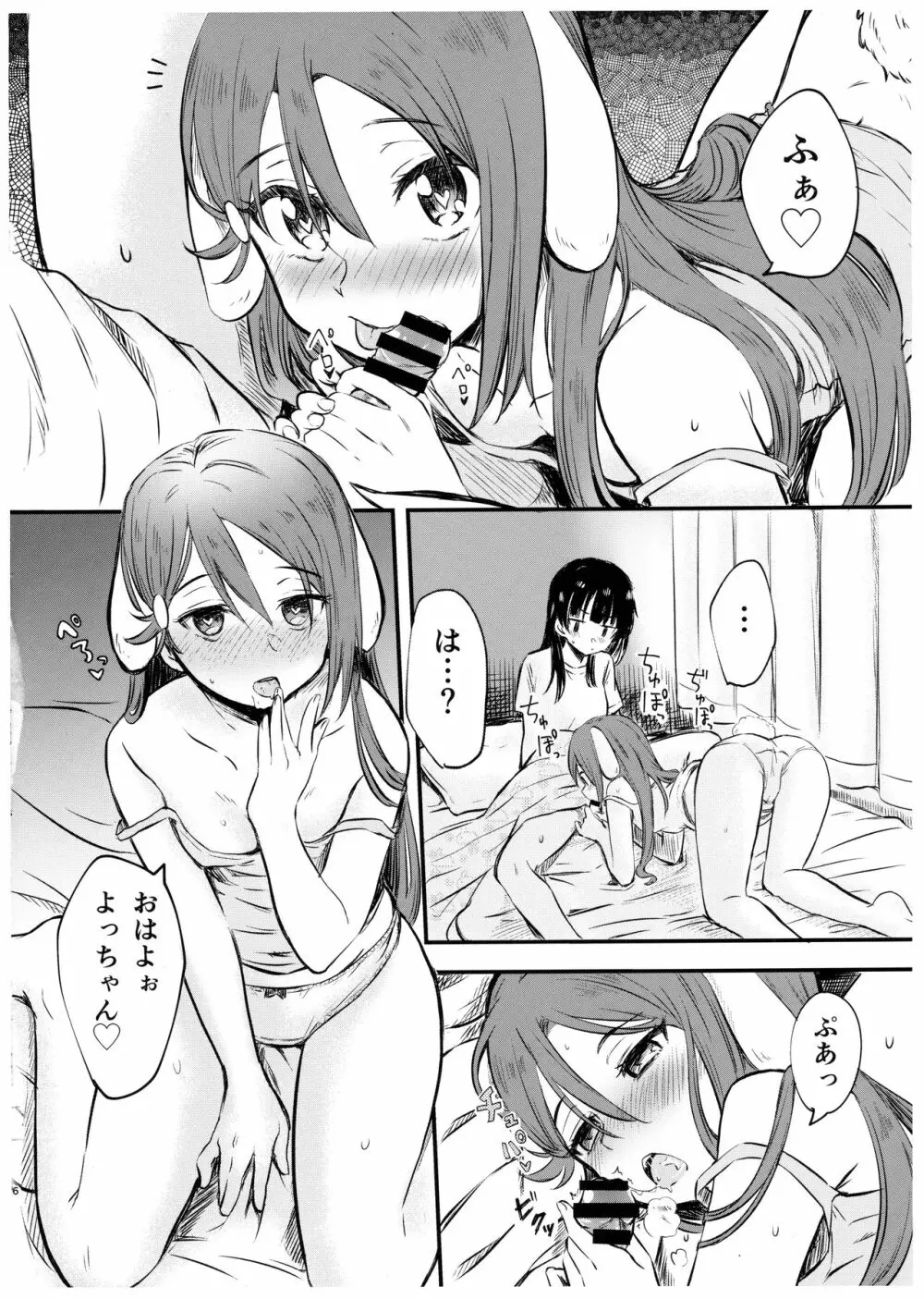 私を月に連れてって! Page.6