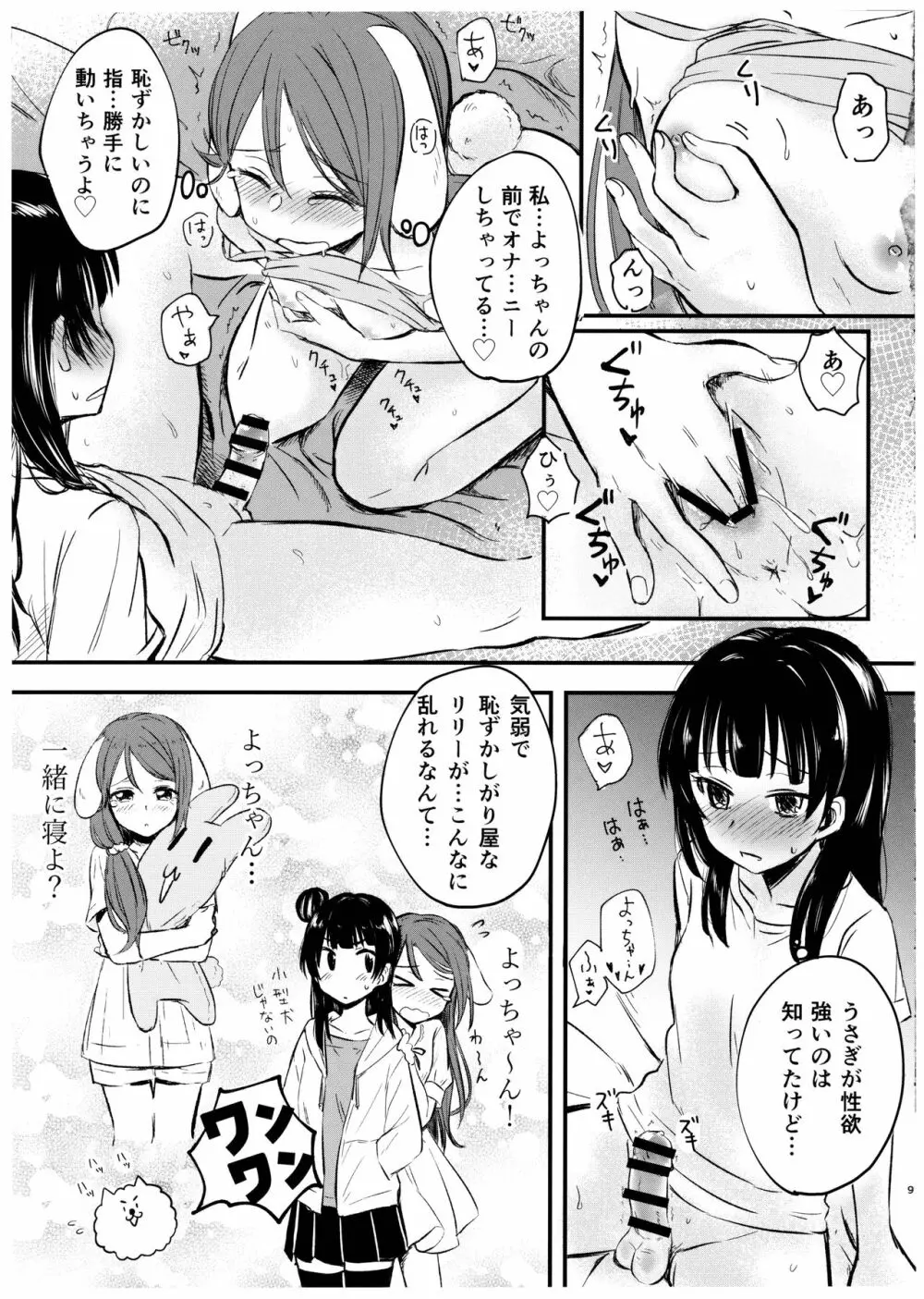 私を月に連れてって! Page.9