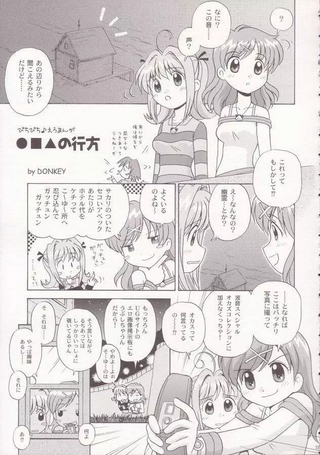 ぐるぐるあわあわ 2 Page.22