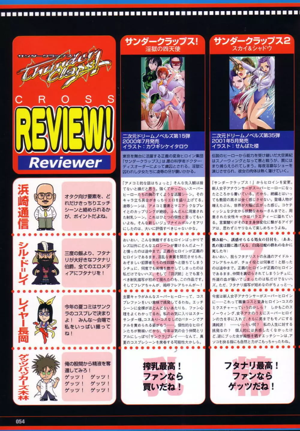 サンダークラップス！ 初回特典 ビジュアルファンブック + トレカ Page.86