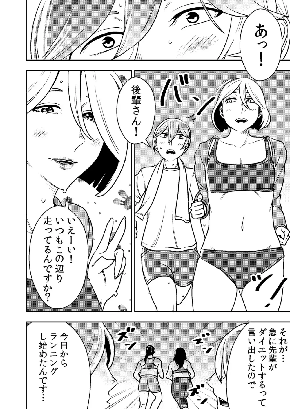 憧れの先輩に ~ダイエットなんかしないで!~ Page.10