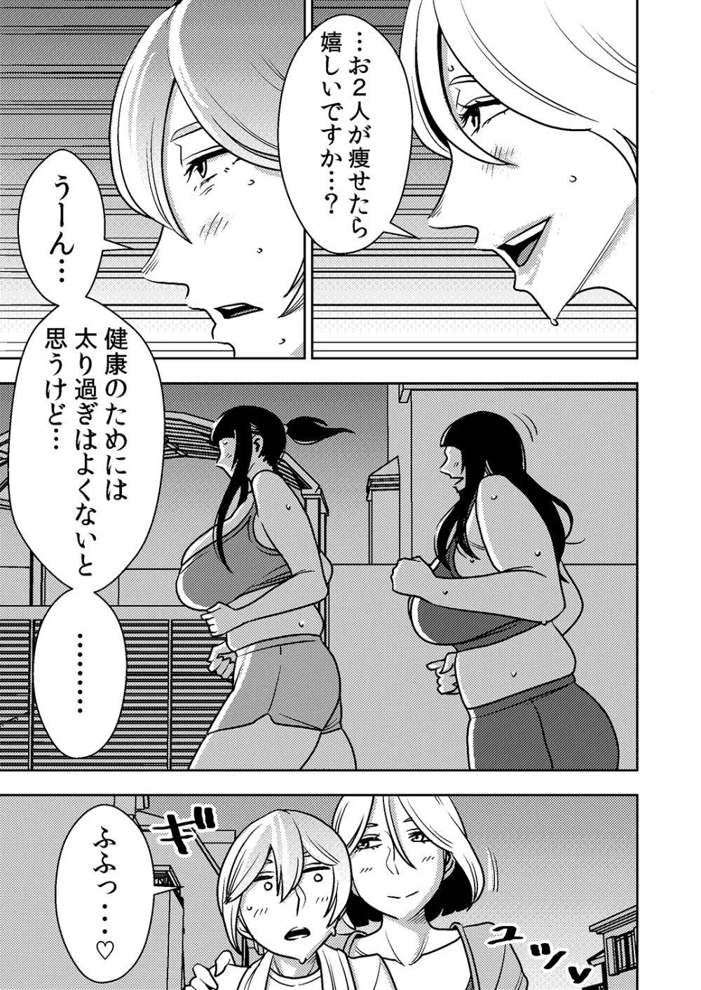 憧れの先輩に ~ダイエットなんかしないで!~ Page.11