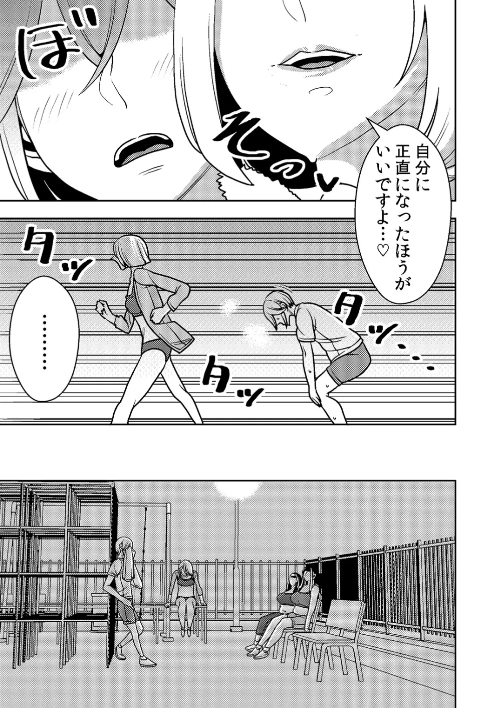 憧れの先輩に ~ダイエットなんかしないで!~ Page.13
