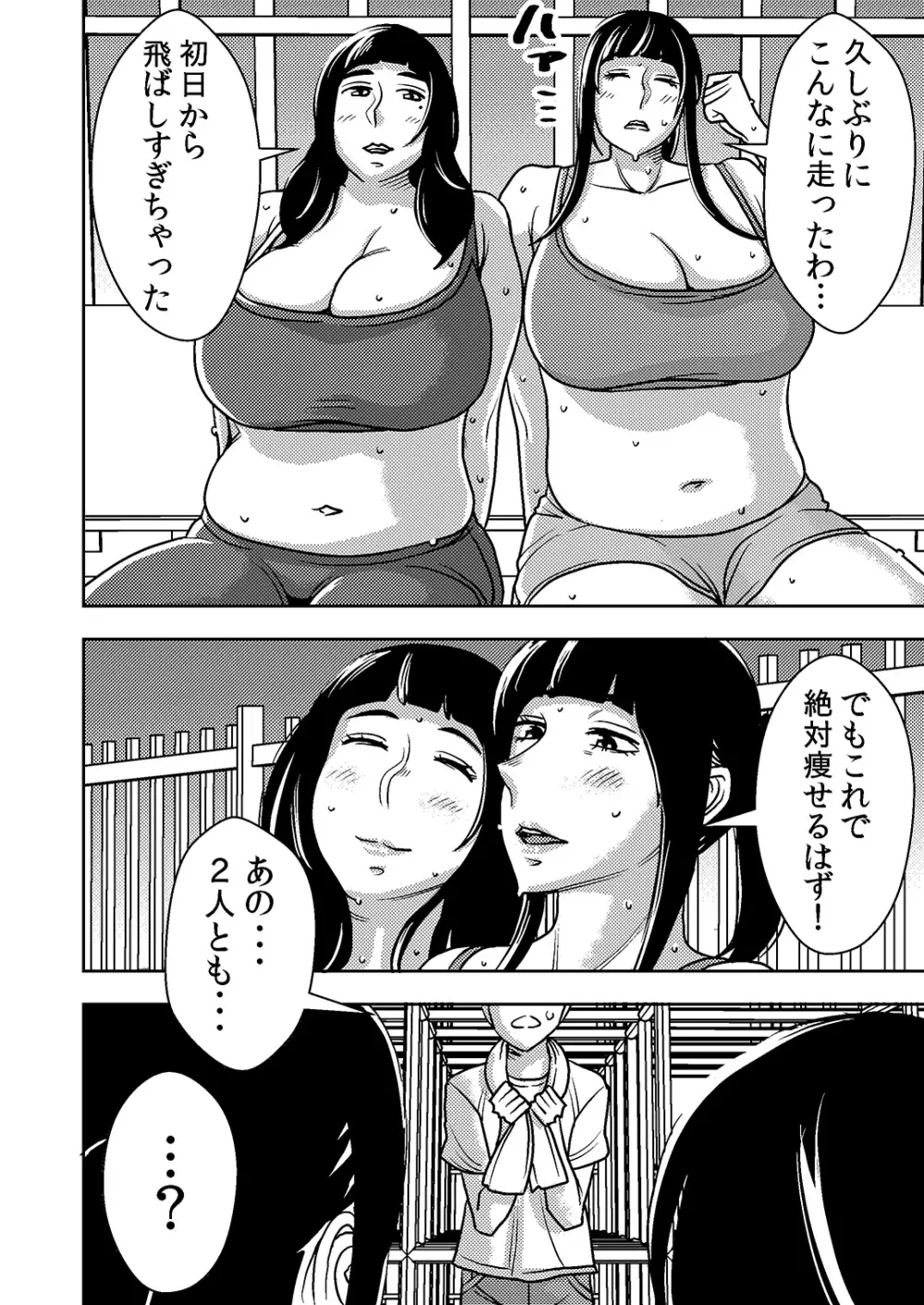 憧れの先輩に ~ダイエットなんかしないで!~ Page.14