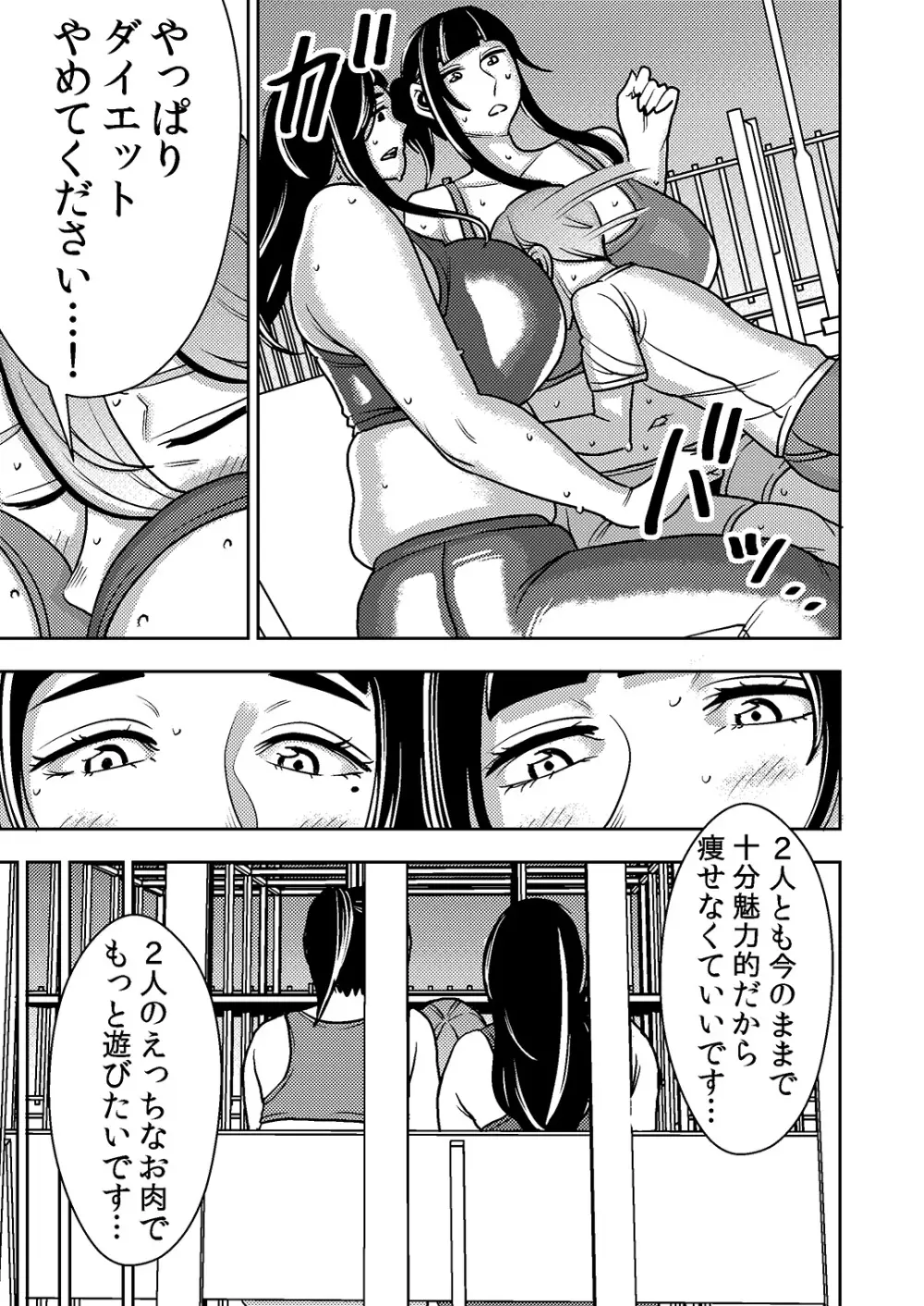憧れの先輩に ~ダイエットなんかしないで!~ Page.15