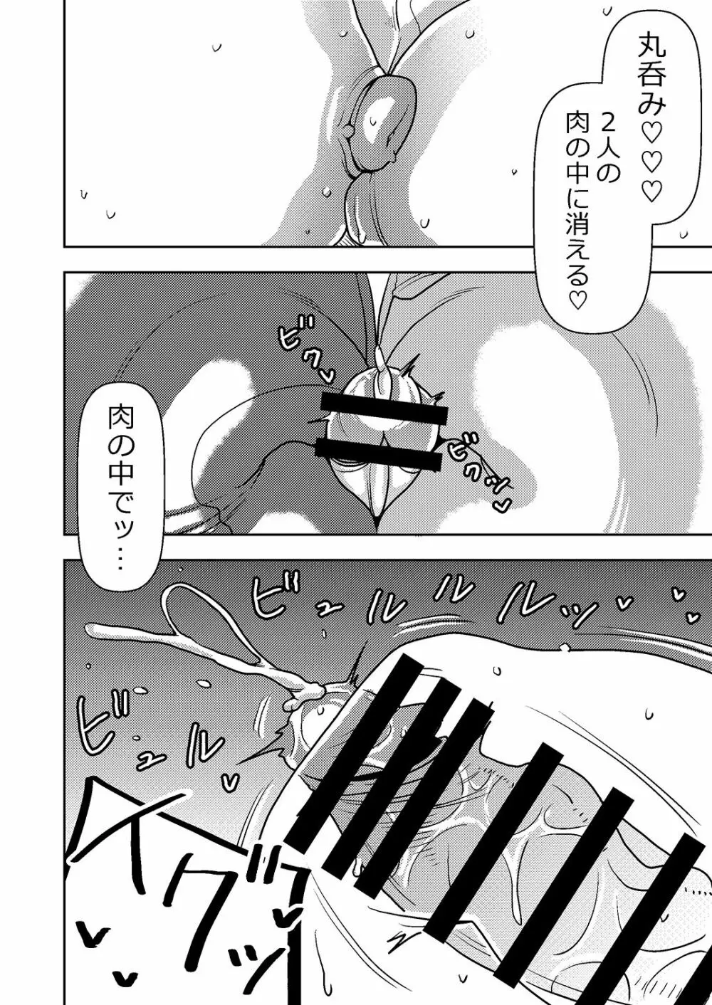 憧れの先輩に ~ダイエットなんかしないで!~ Page.18