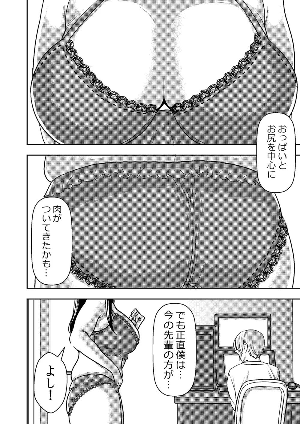憧れの先輩に ~ダイエットなんかしないで!~ Page.2