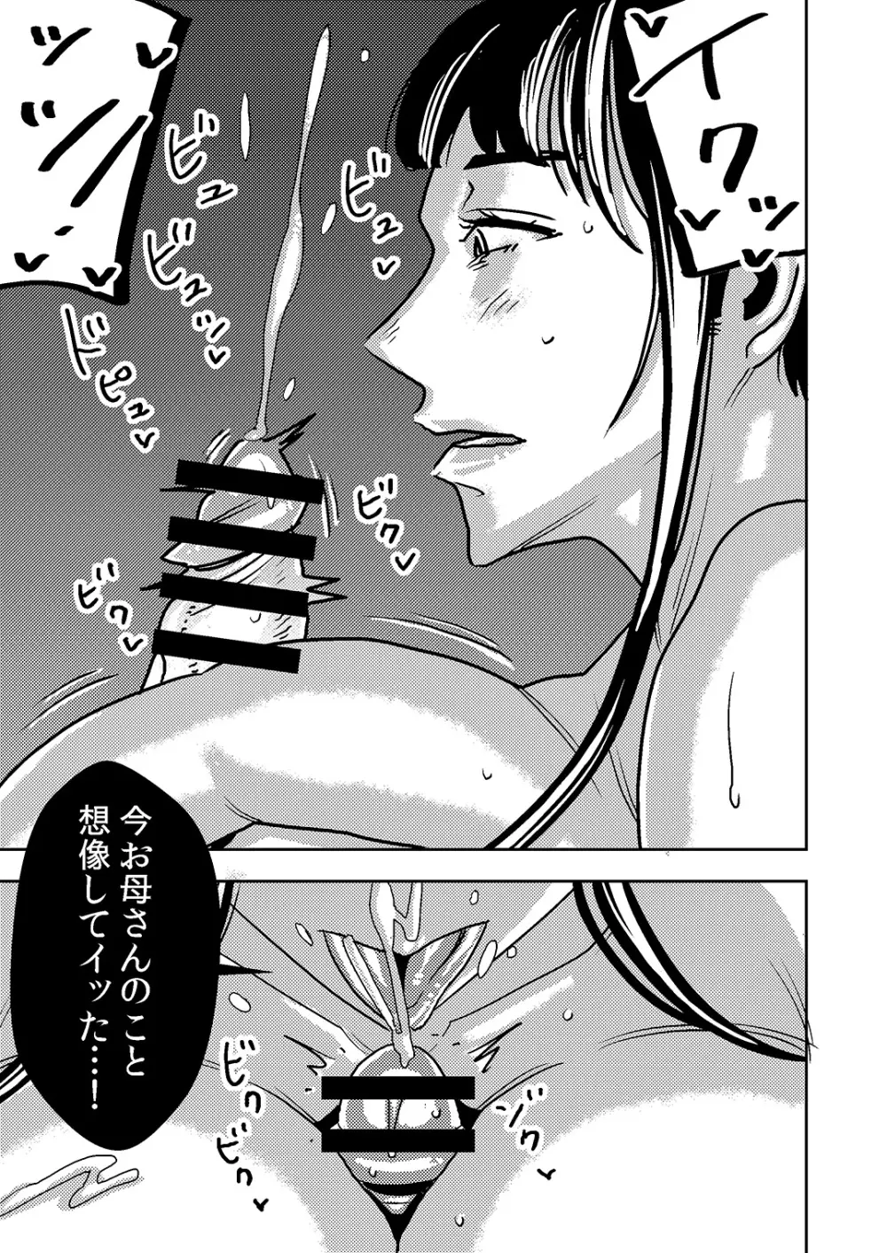 憧れの先輩に ~ダイエットなんかしないで!~ Page.29