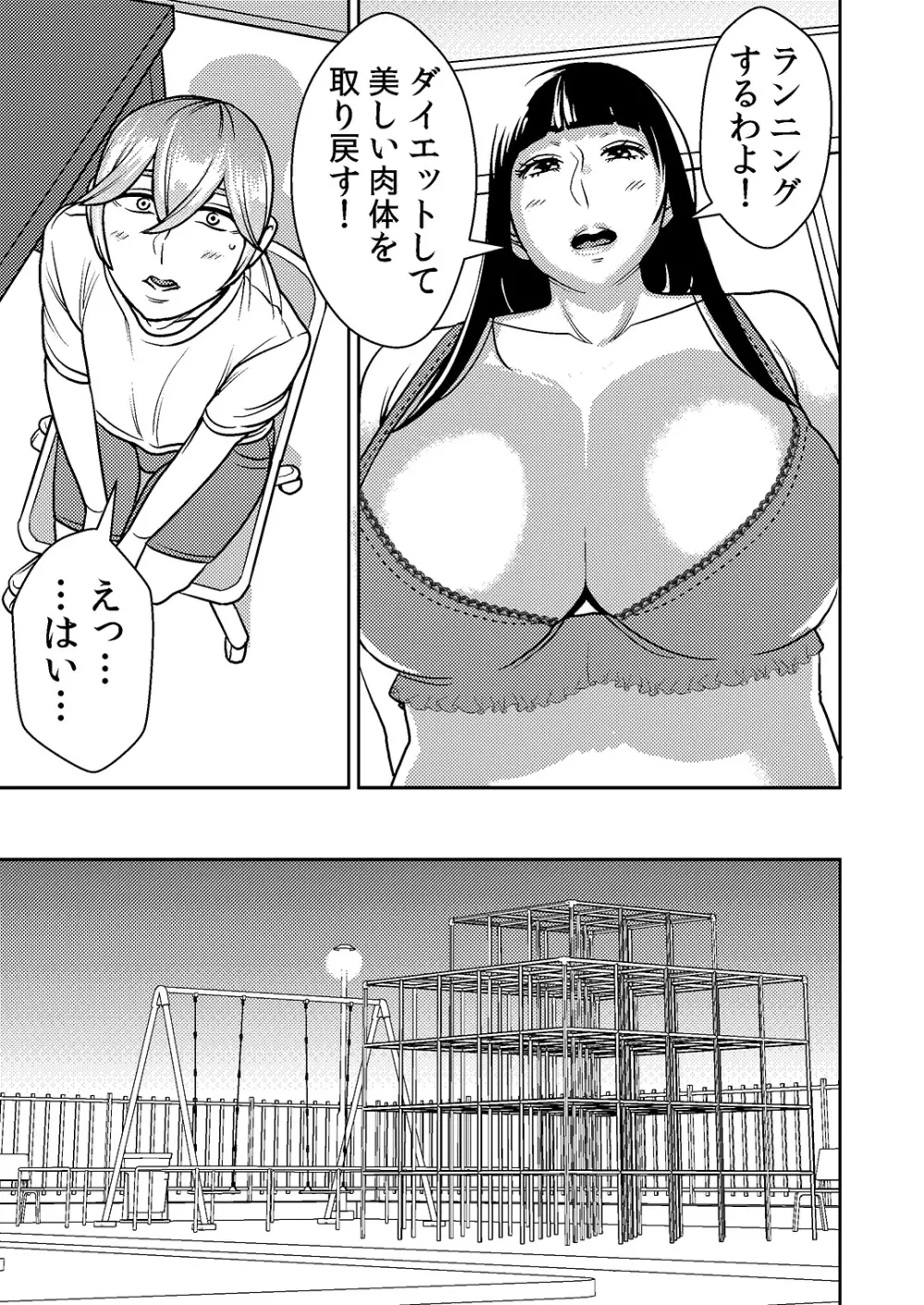 憧れの先輩に ~ダイエットなんかしないで!~ Page.3