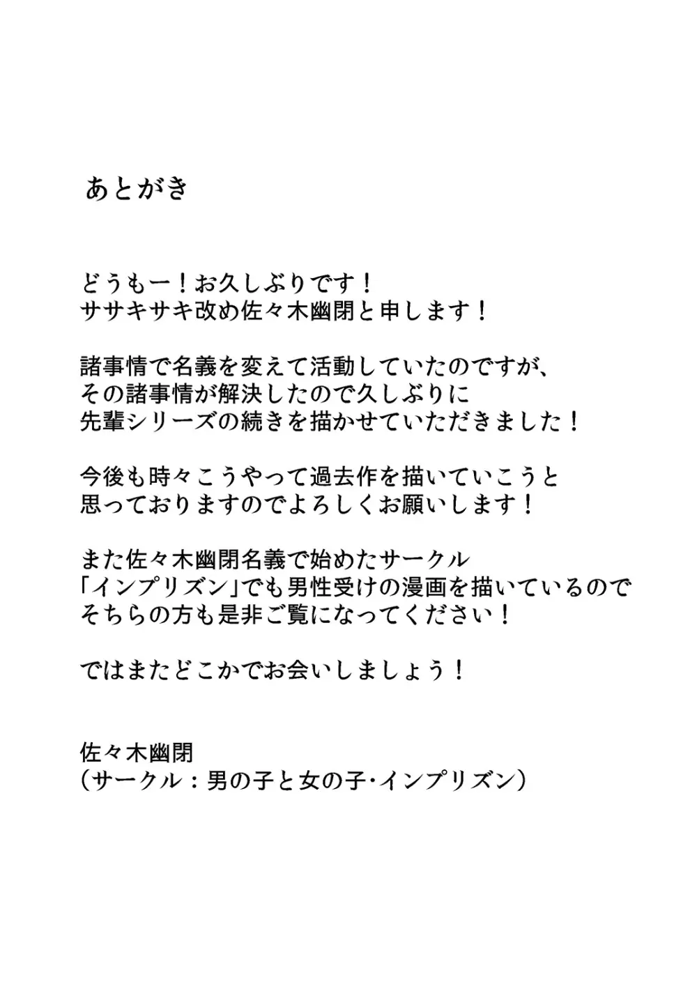 憧れの先輩に ~ダイエットなんかしないで!~ Page.31