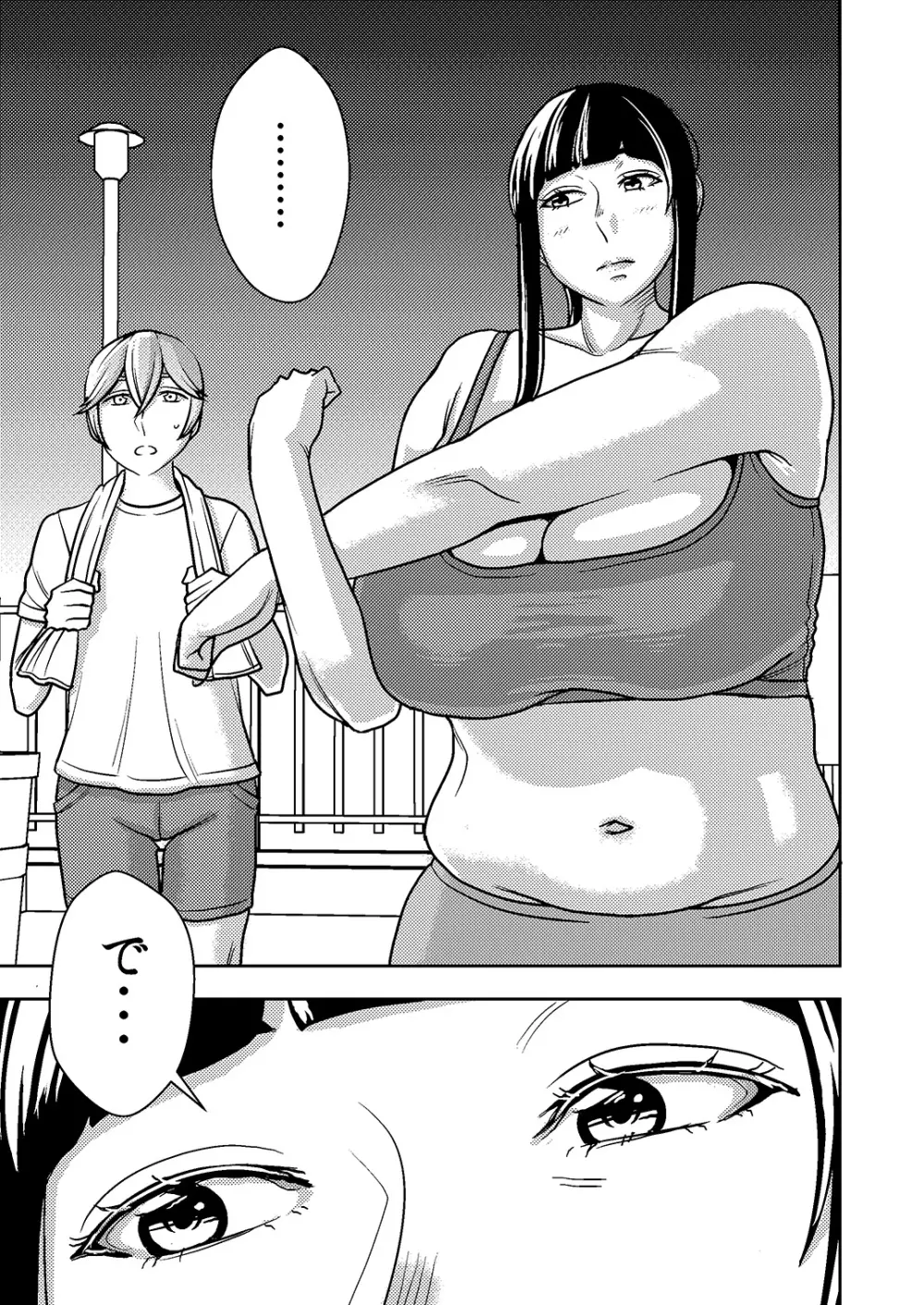 憧れの先輩に ~ダイエットなんかしないで!~ Page.5