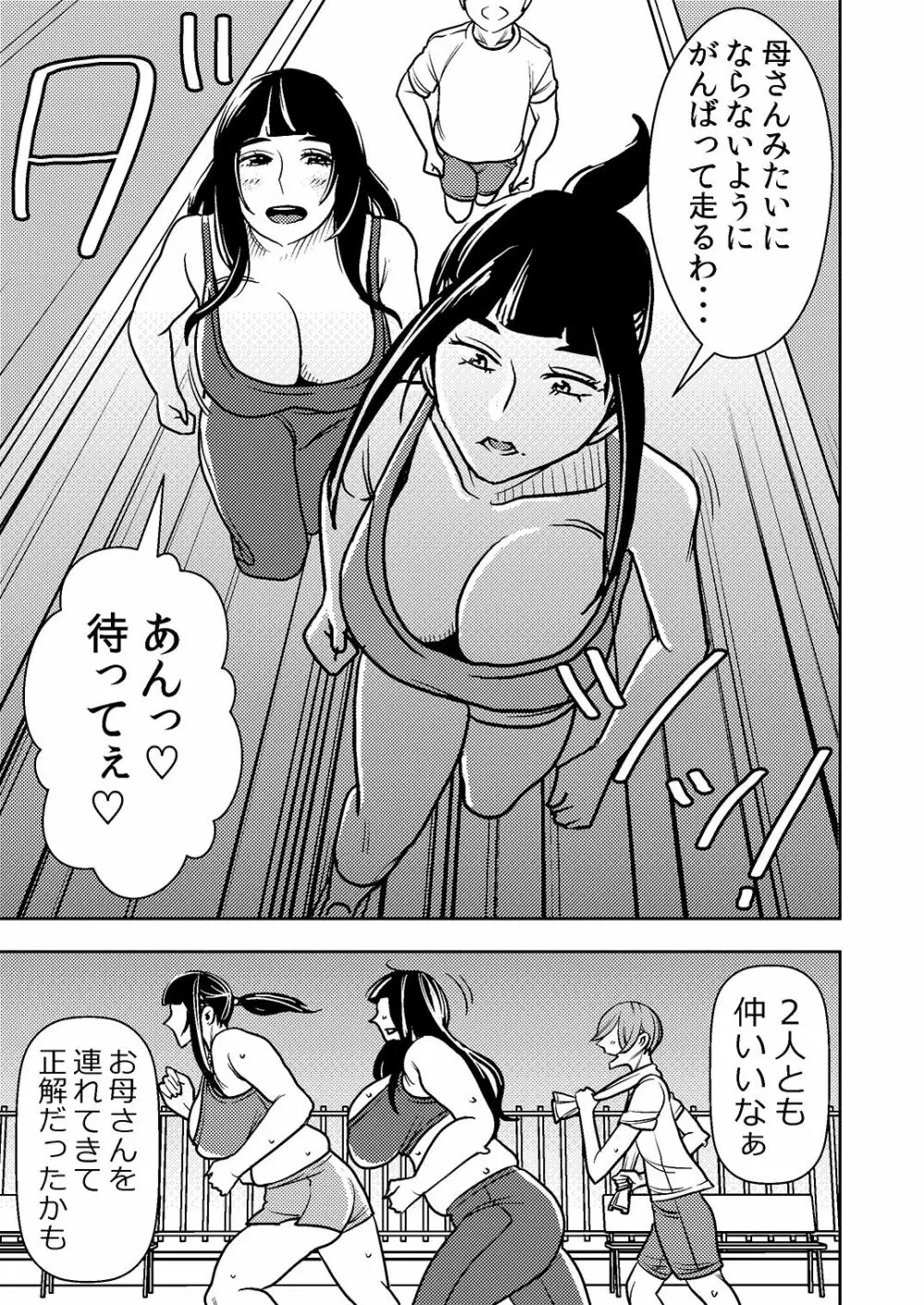 憧れの先輩に ~ダイエットなんかしないで!~ Page.7