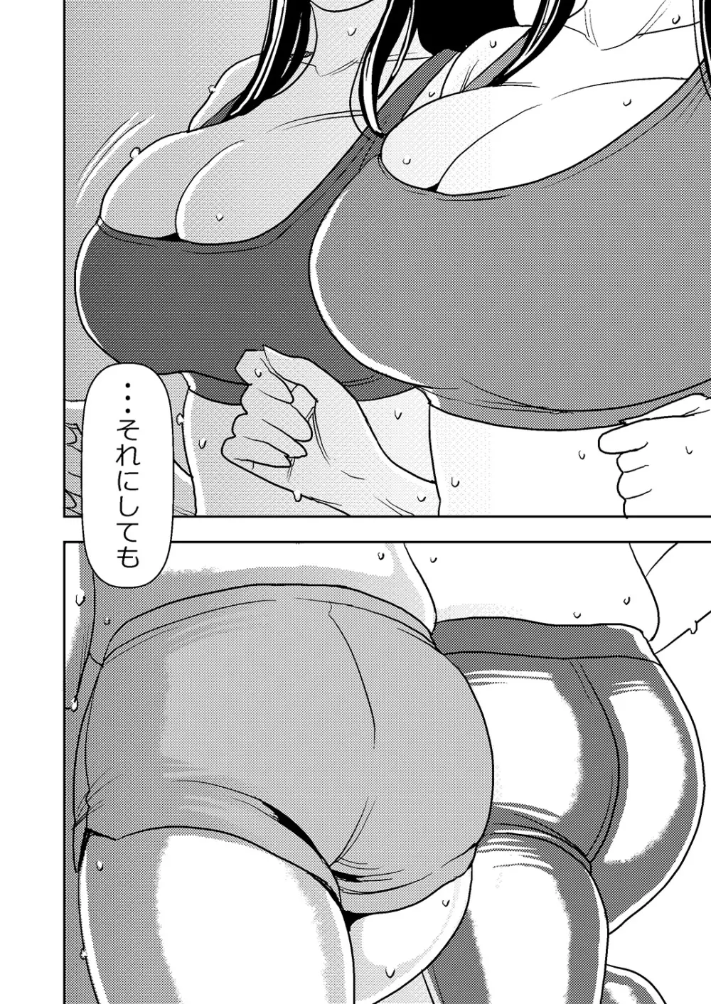 憧れの先輩に ~ダイエットなんかしないで!~ Page.8