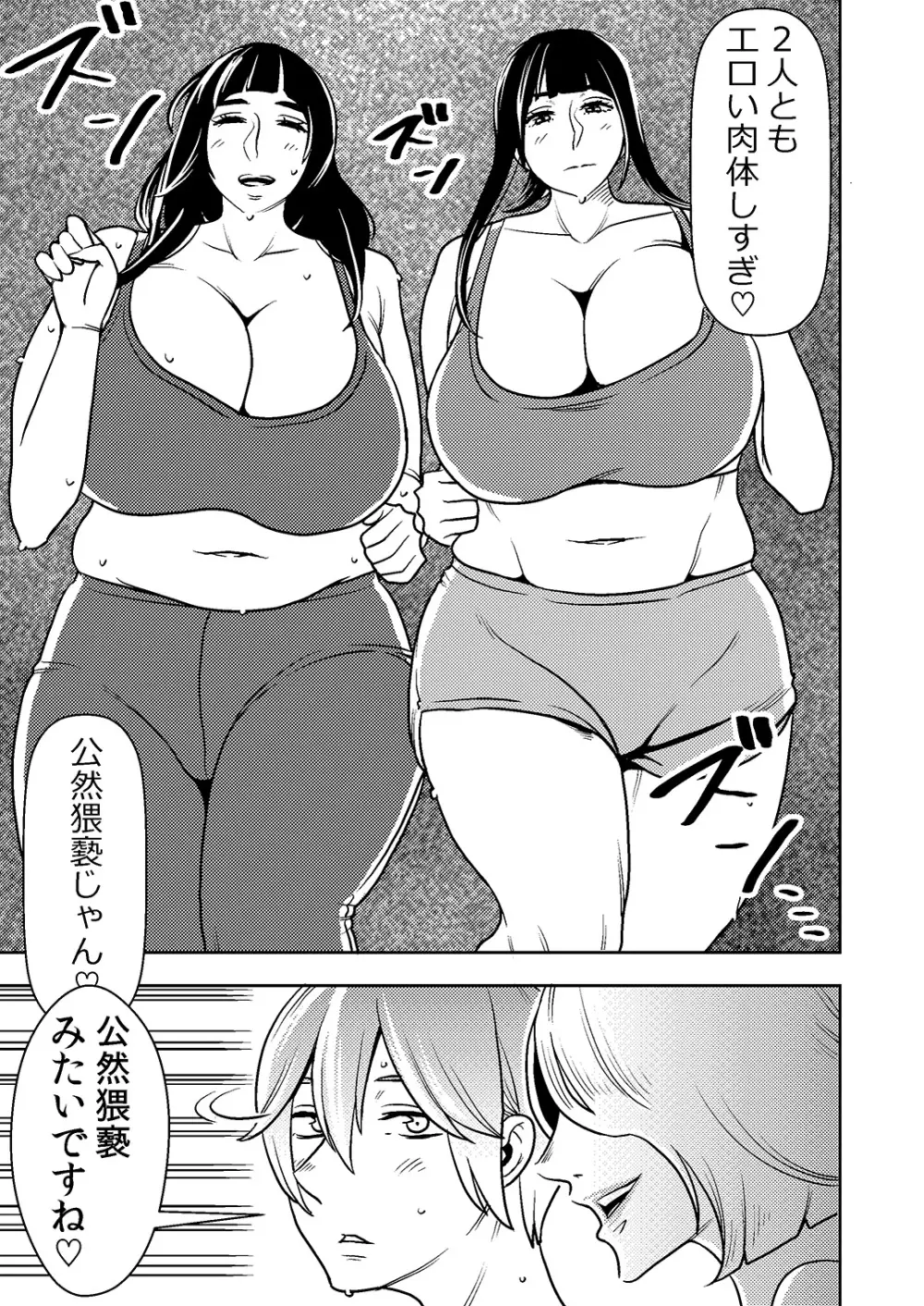 憧れの先輩に ~ダイエットなんかしないで!~ Page.9
