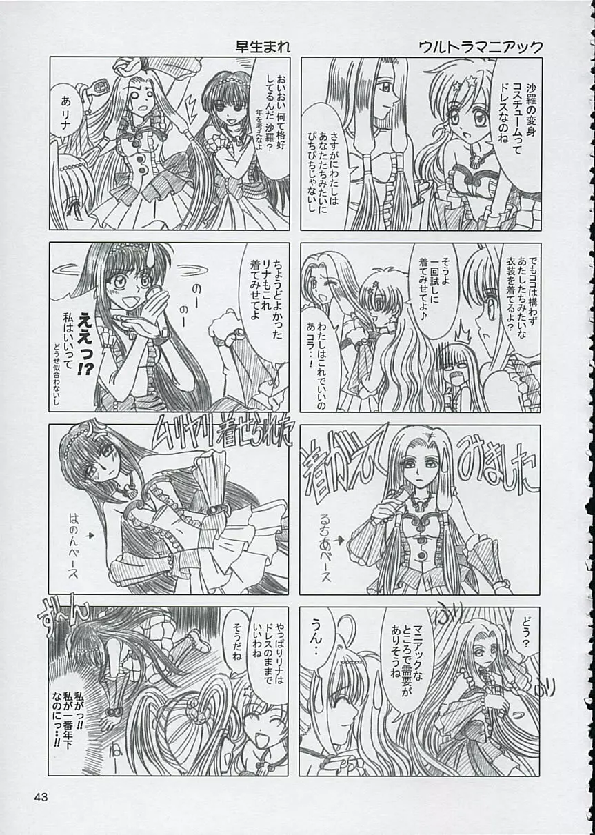 ファイナルサタデーモーニングフィーバー!! Page.43