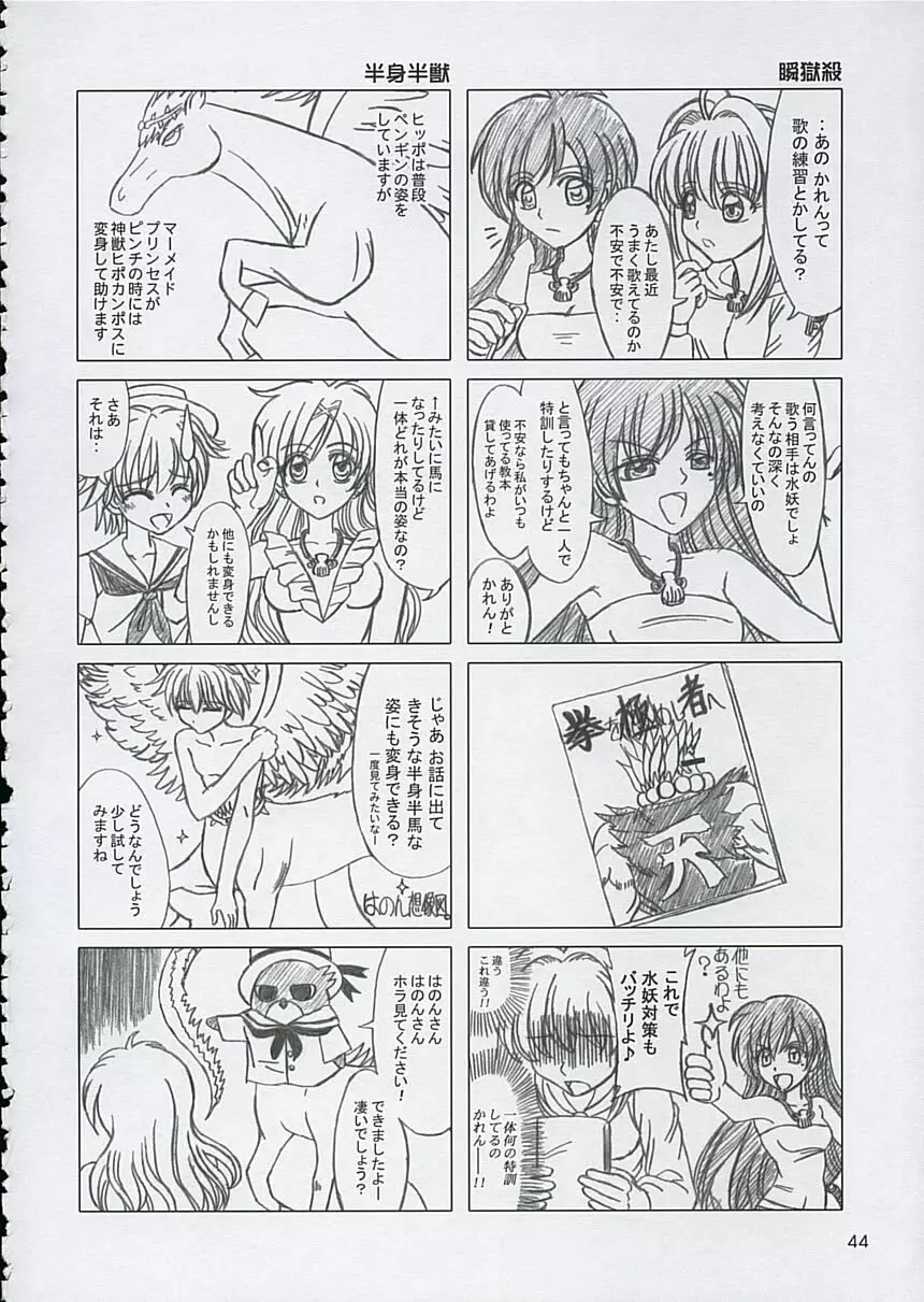 ファイナルサタデーモーニングフィーバー！！ Page.44