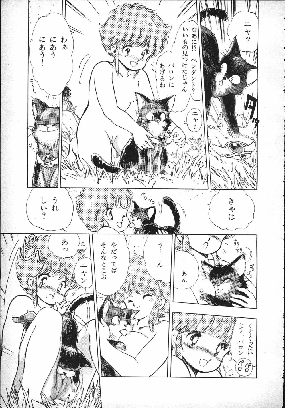 マジカルてぃぽっと Page.10