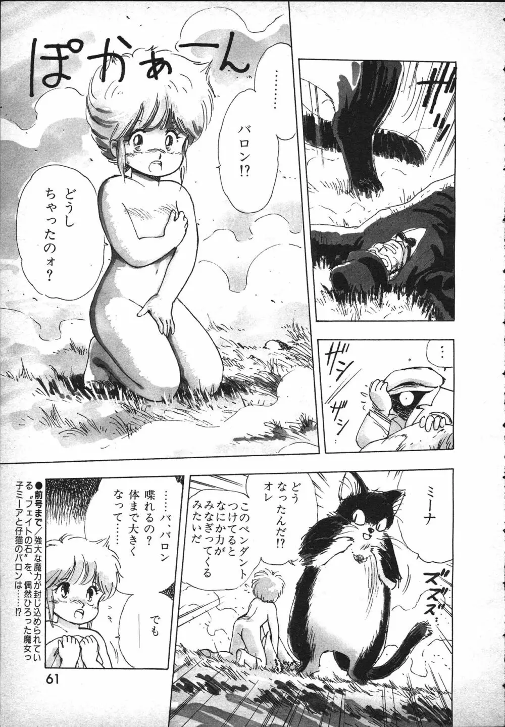 マジカルてぃぽっと Page.18