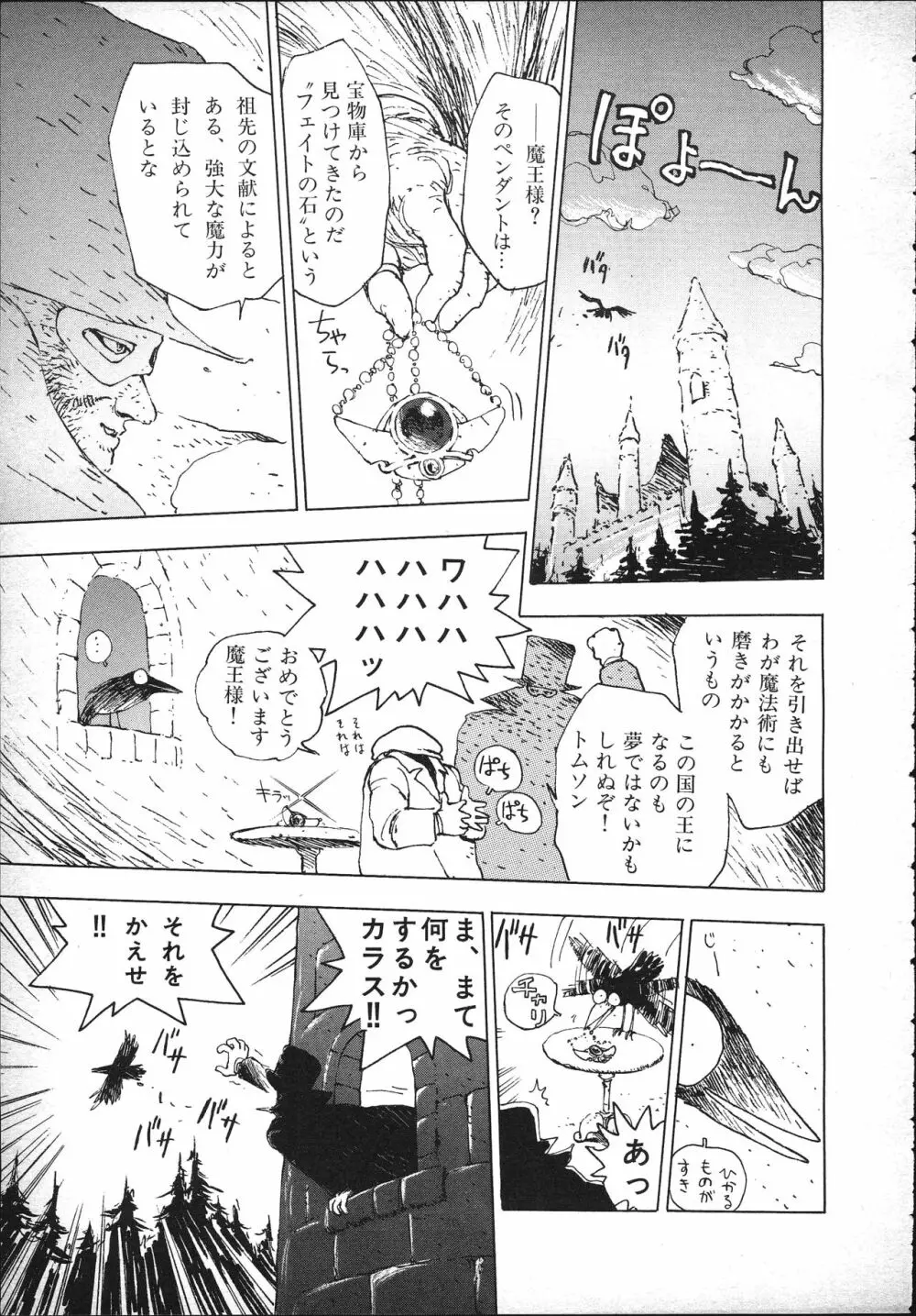 マジカルてぃぽっと Page.2