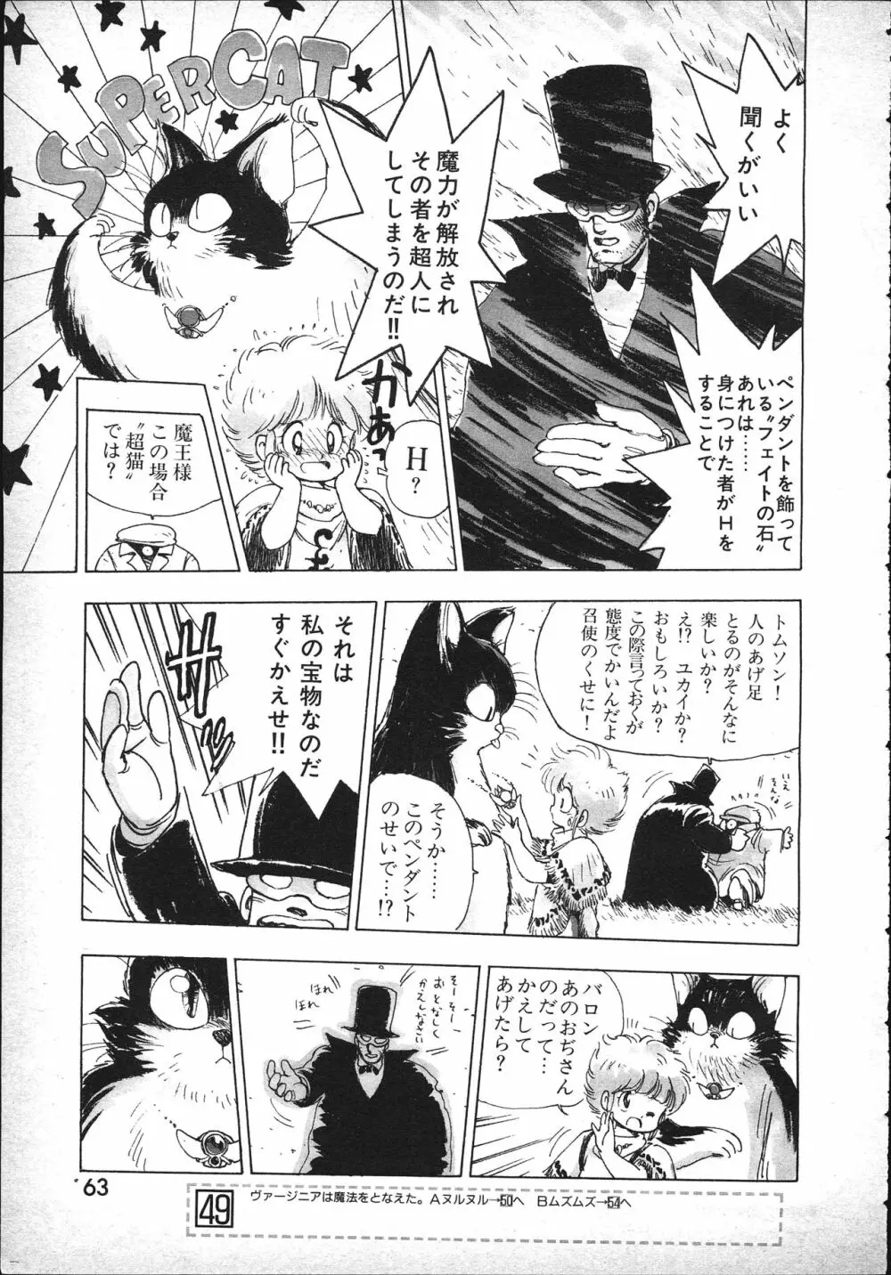 マジカルてぃぽっと Page.20