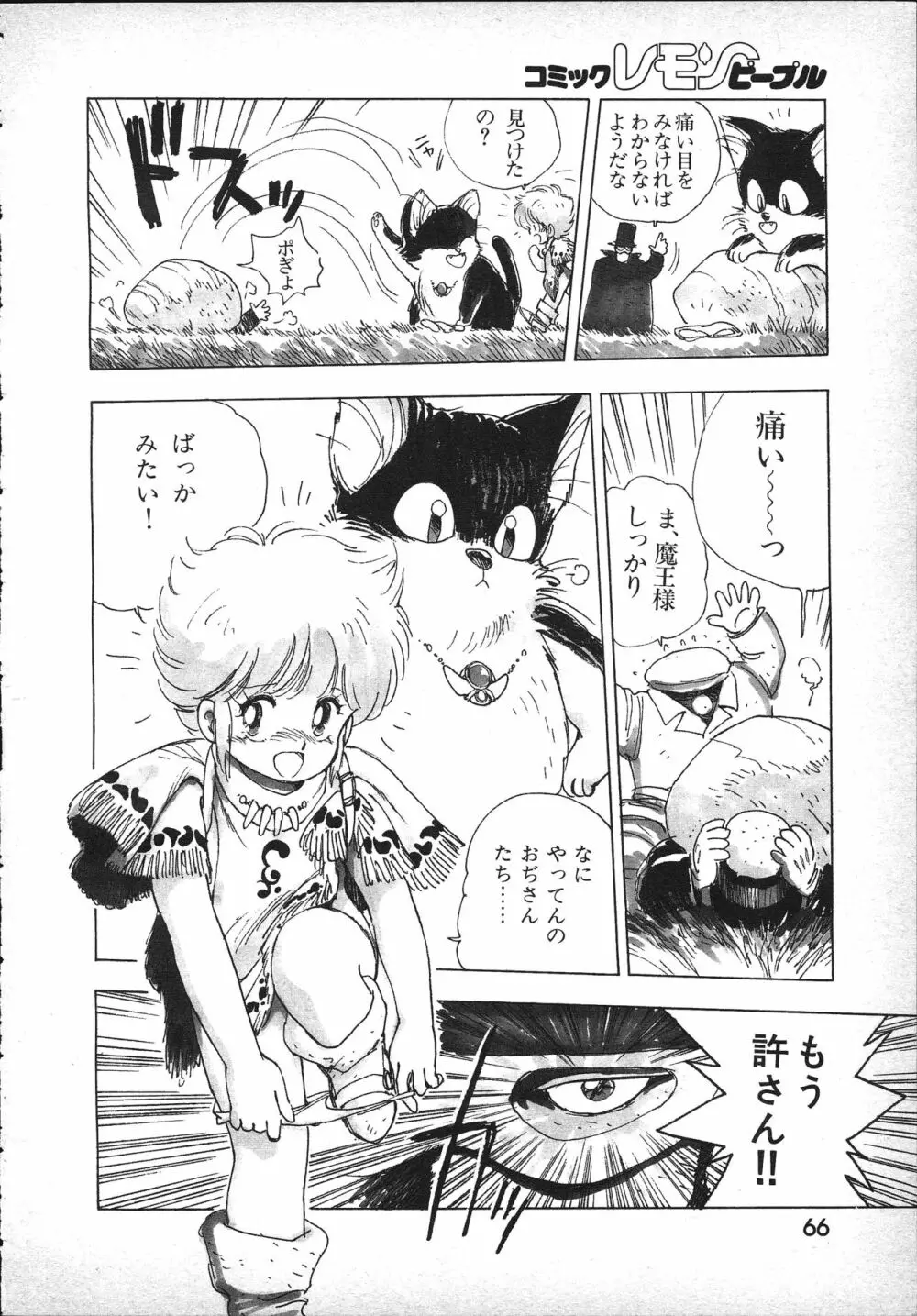 マジカルてぃぽっと Page.23