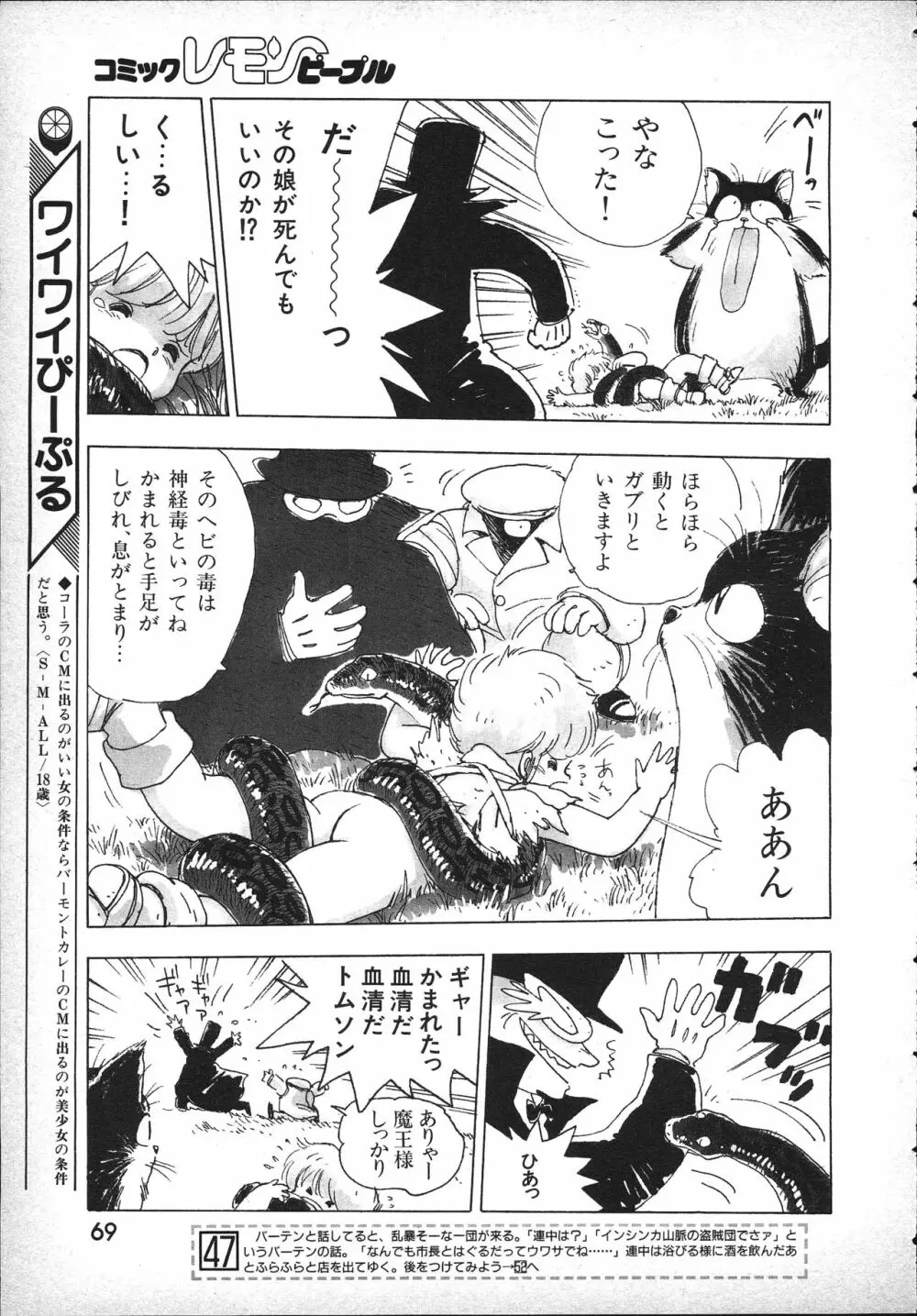 マジカルてぃぽっと Page.26