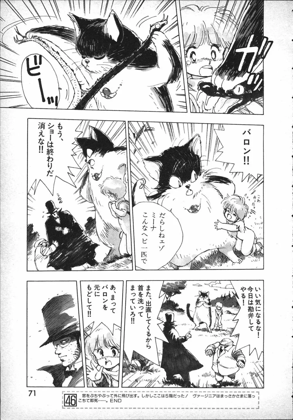 マジカルてぃぽっと Page.28