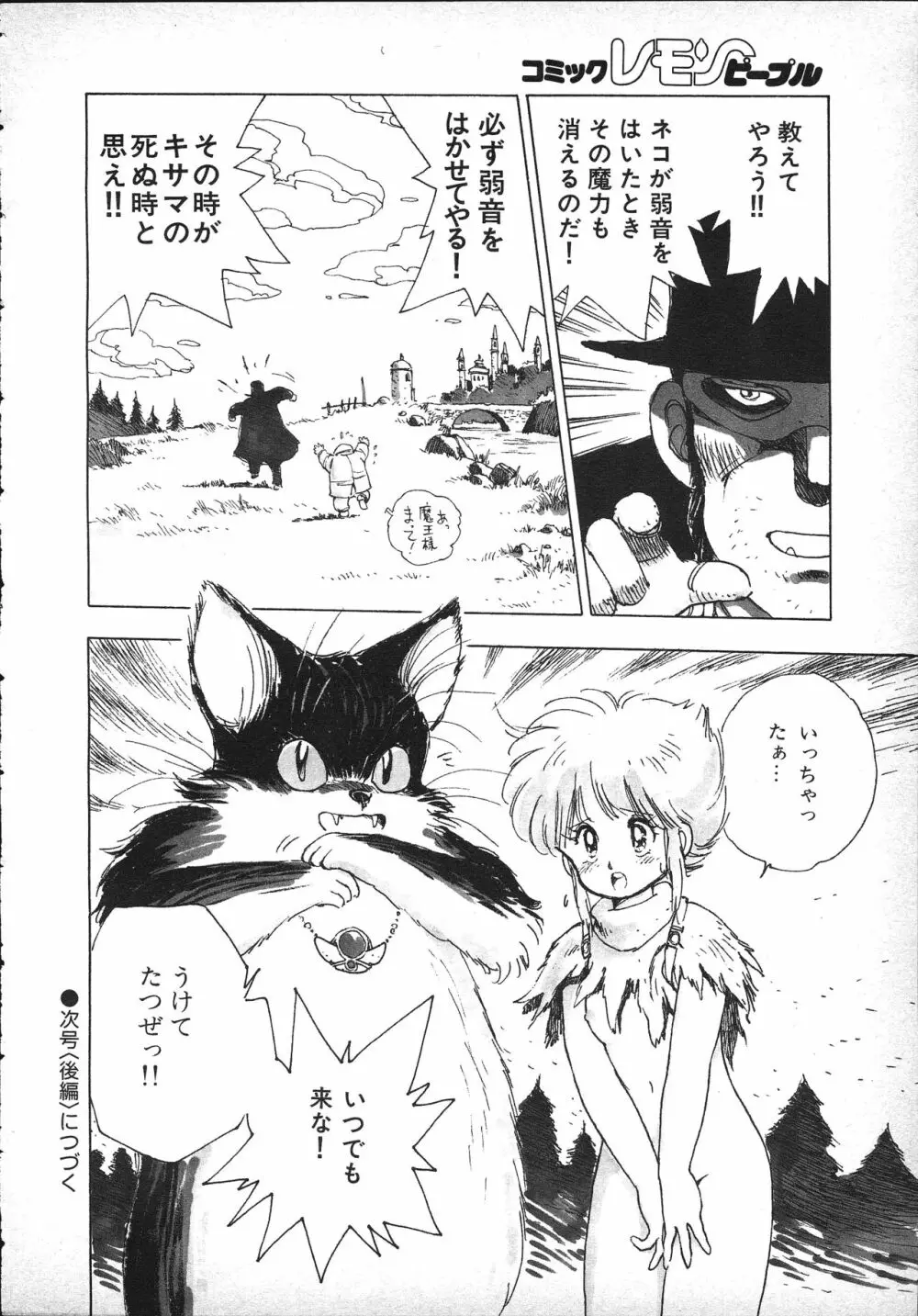 マジカルてぃぽっと Page.29