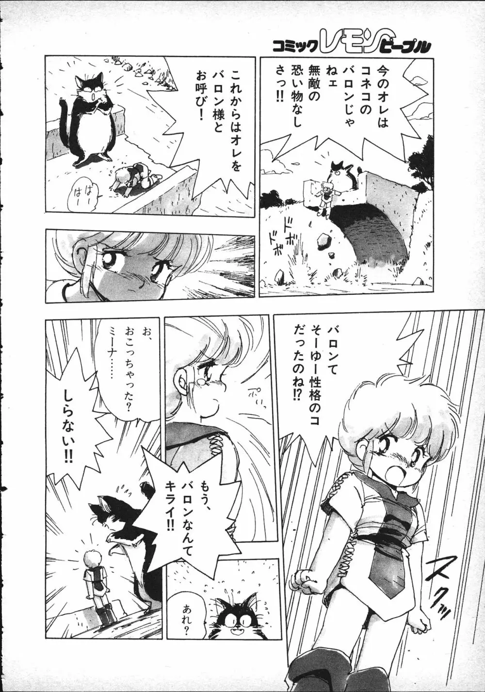 マジカルてぃぽっと Page.35