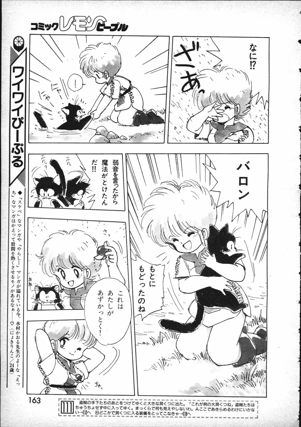 マジカルてぃぽっと Page.38