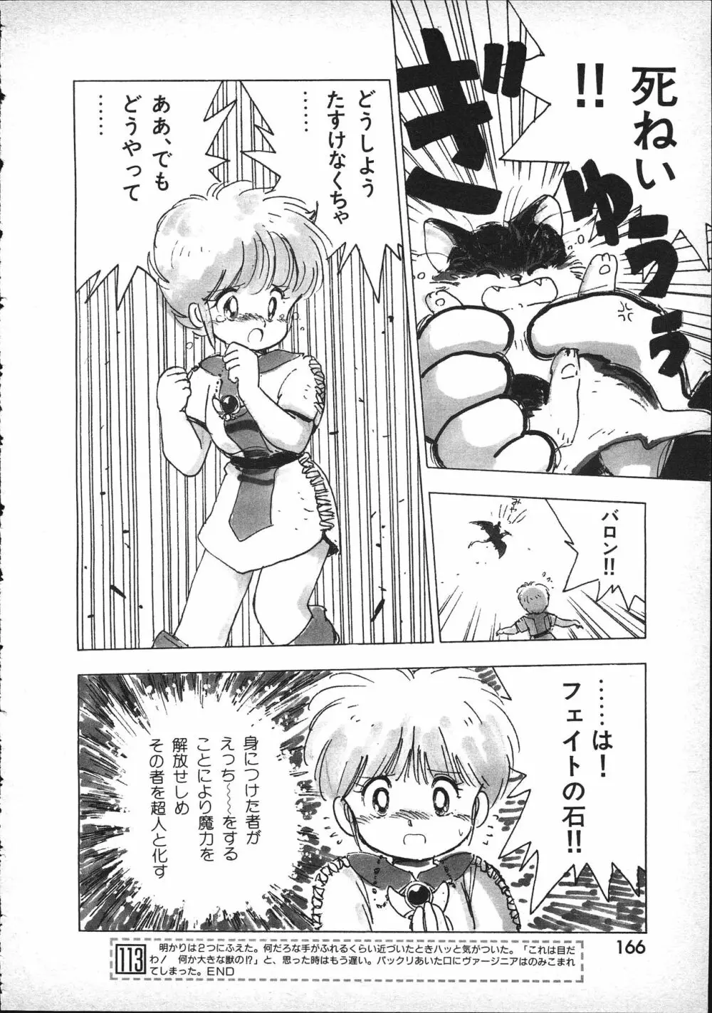 マジカルてぃぽっと Page.41