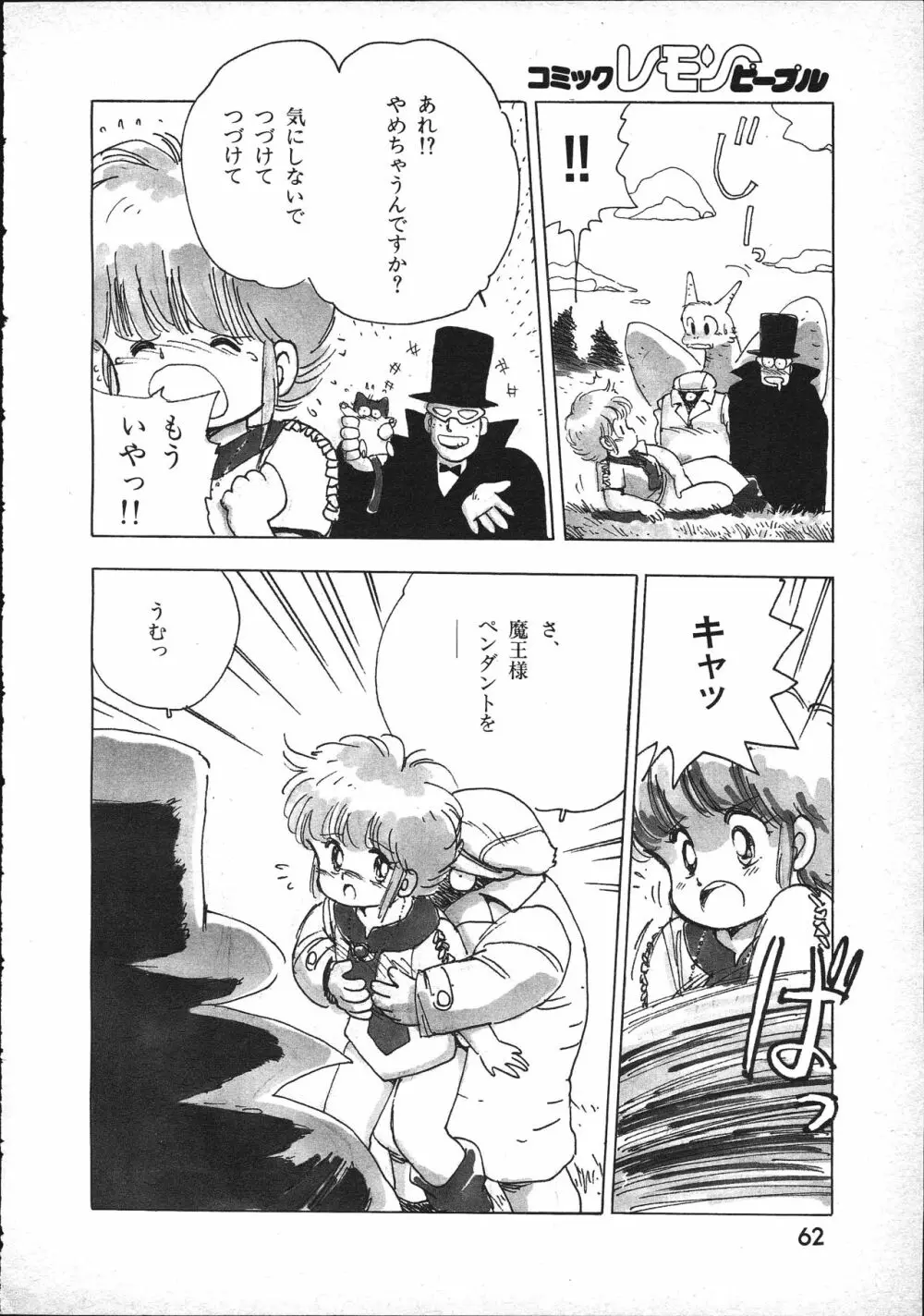 マジカルてぃぽっと Page.47