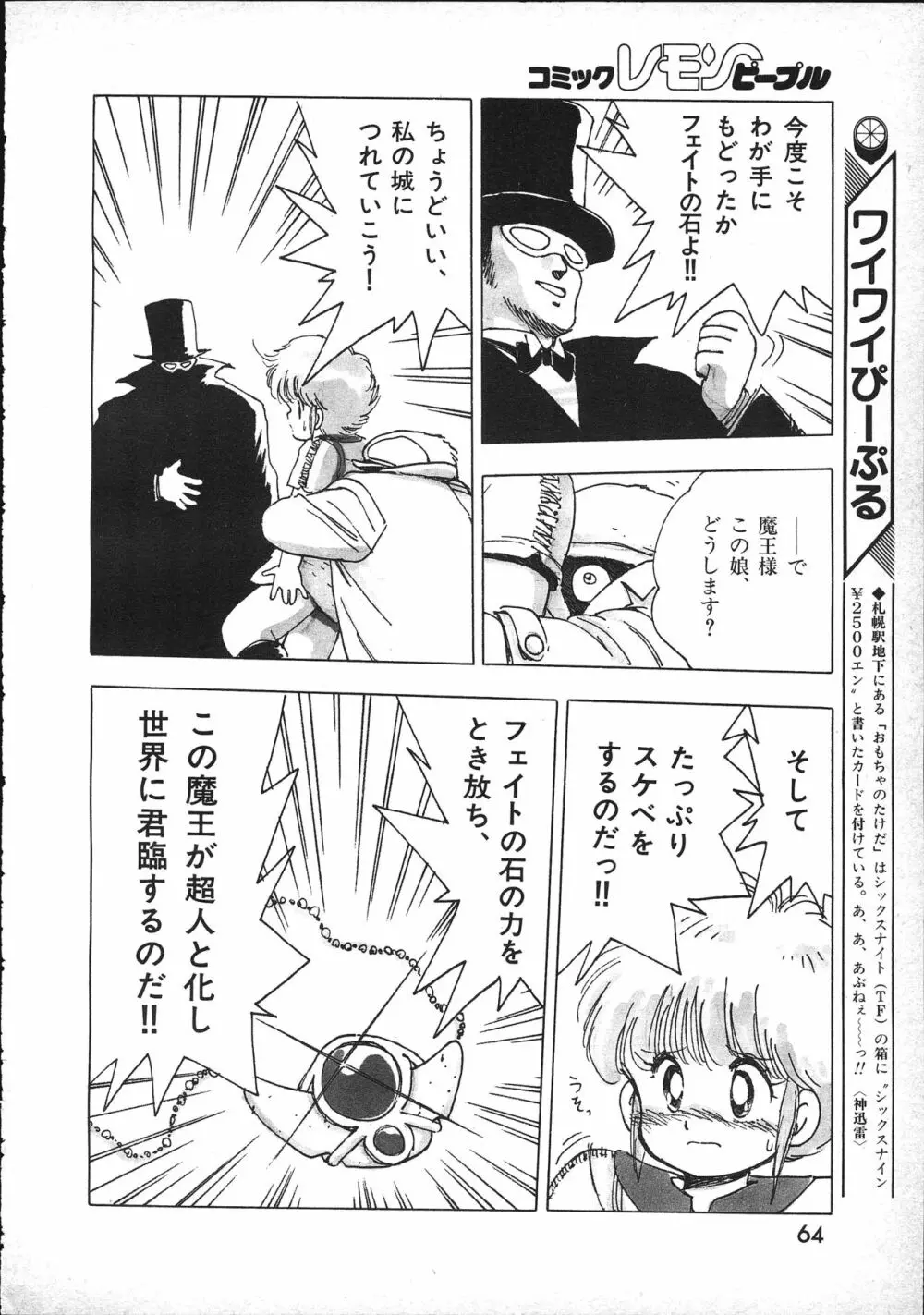 マジカルてぃぽっと Page.49