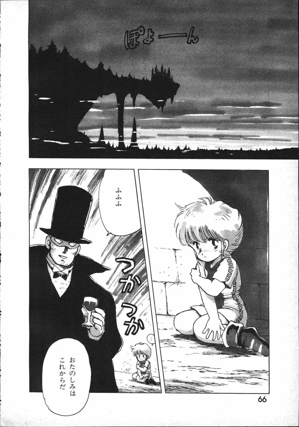マジカルてぃぽっと Page.51