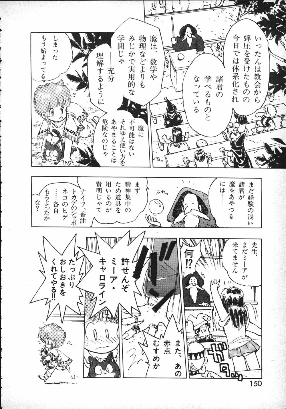 マジカルてぃぽっと Page.7
