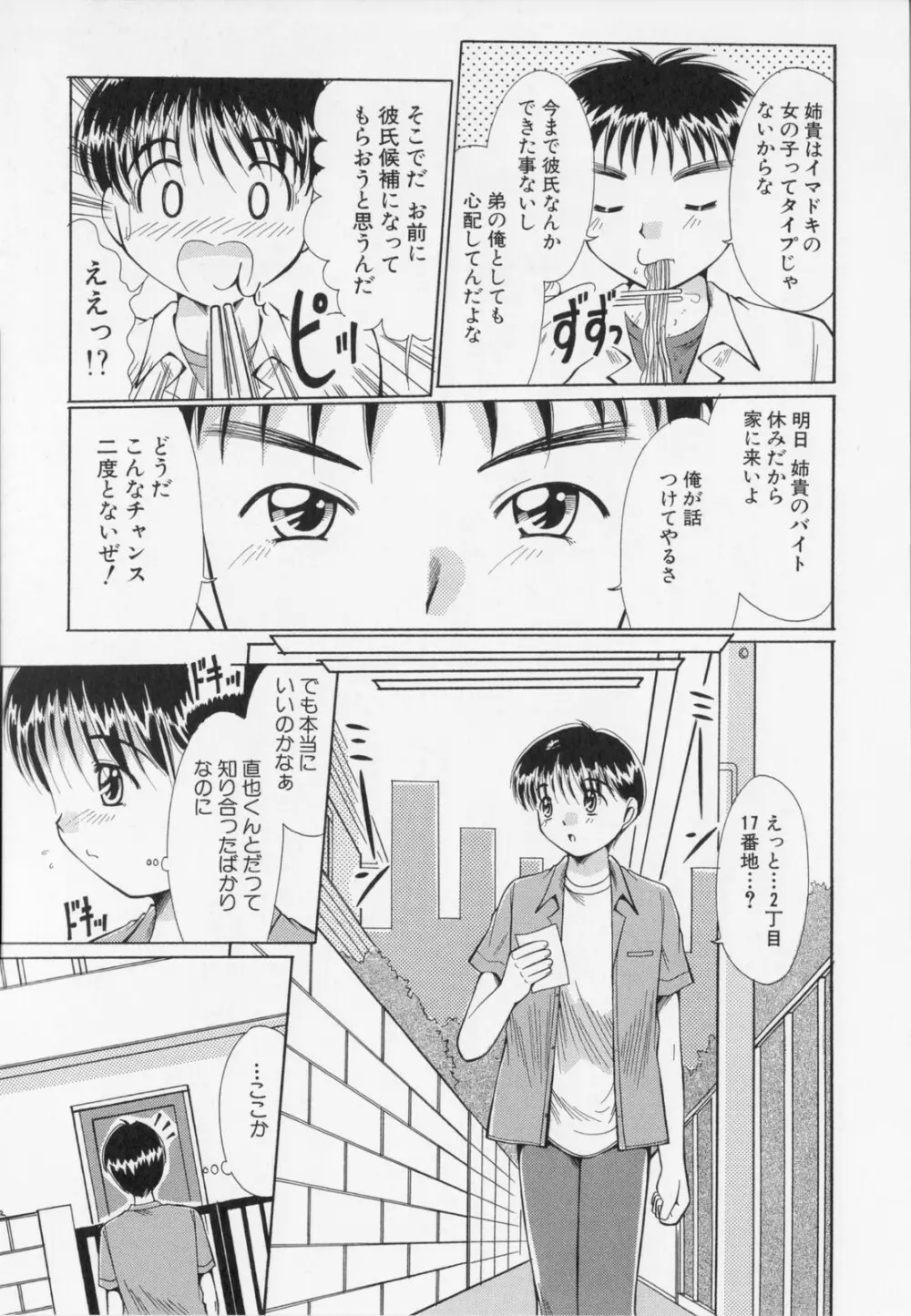 姦緊 Page.73