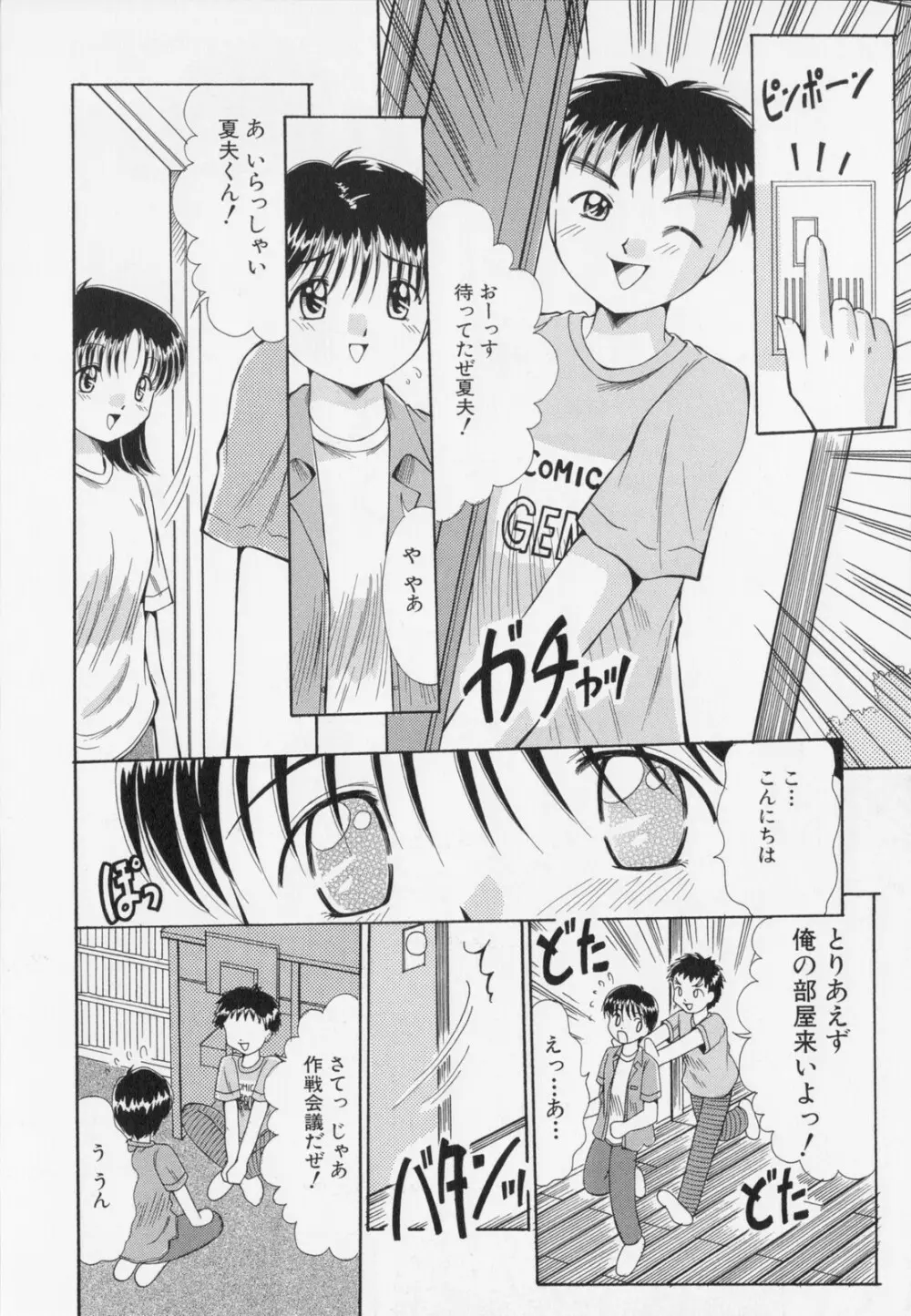 姦緊 Page.74