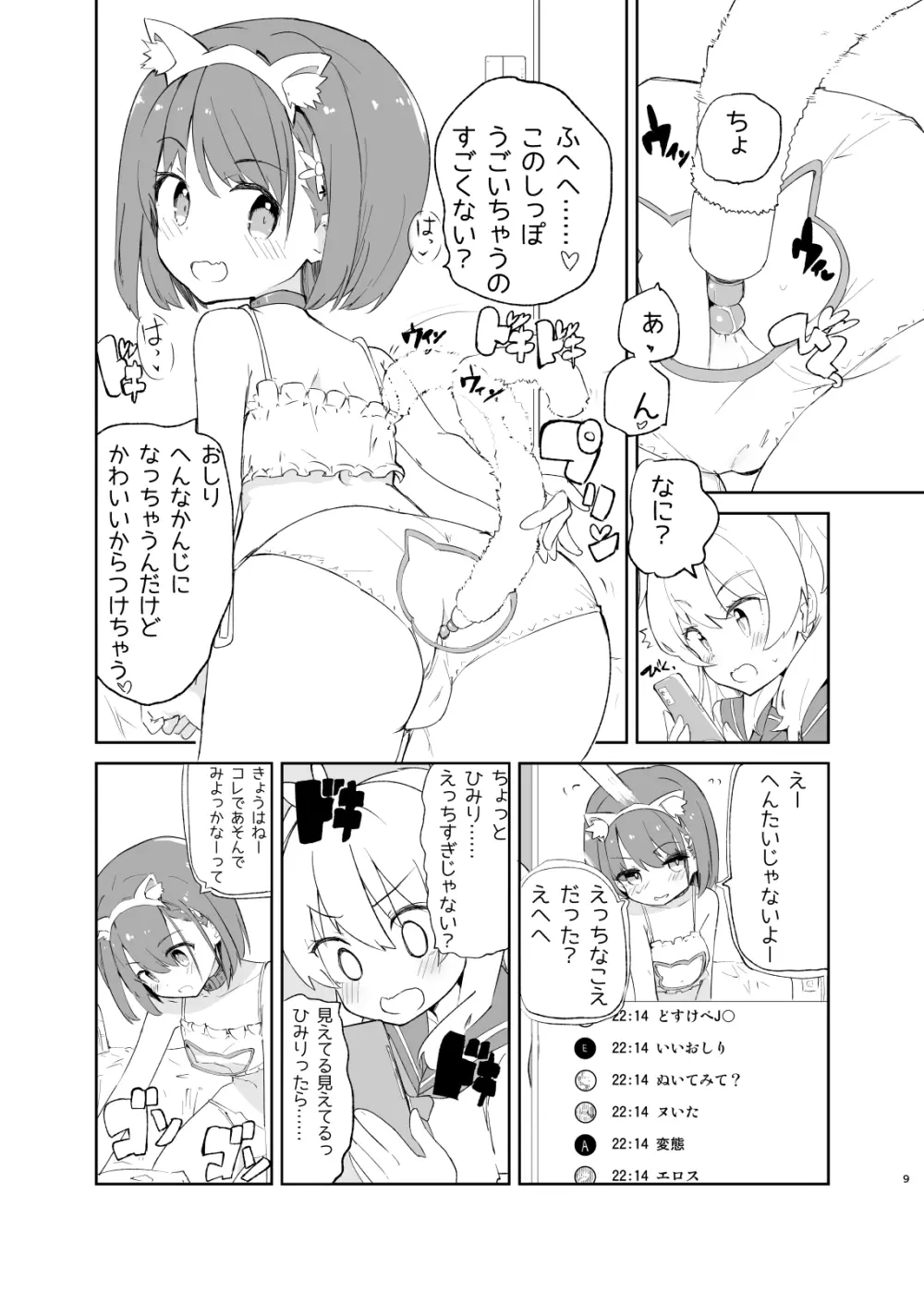 sssMONO２ Page.7