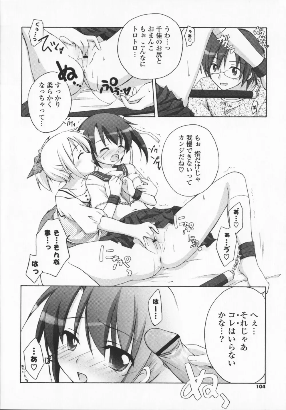 2次元×3次元？ Page.104