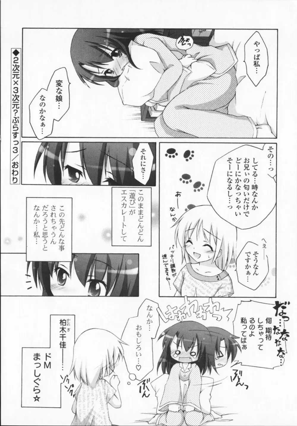 2次元×3次元？ Page.116