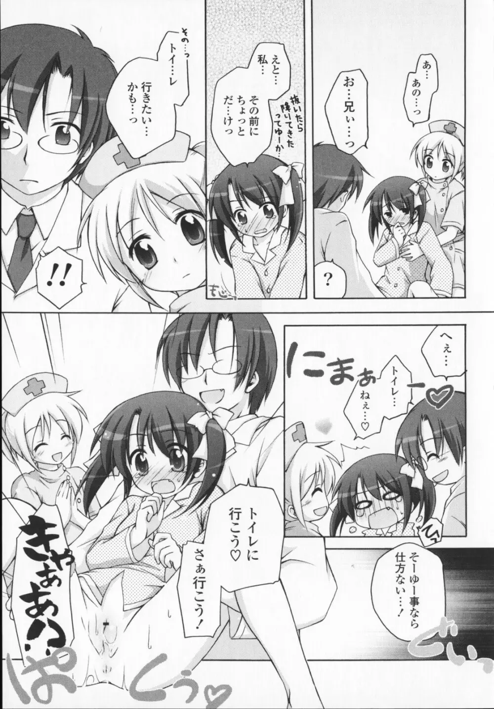 2次元×3次元？ Page.121